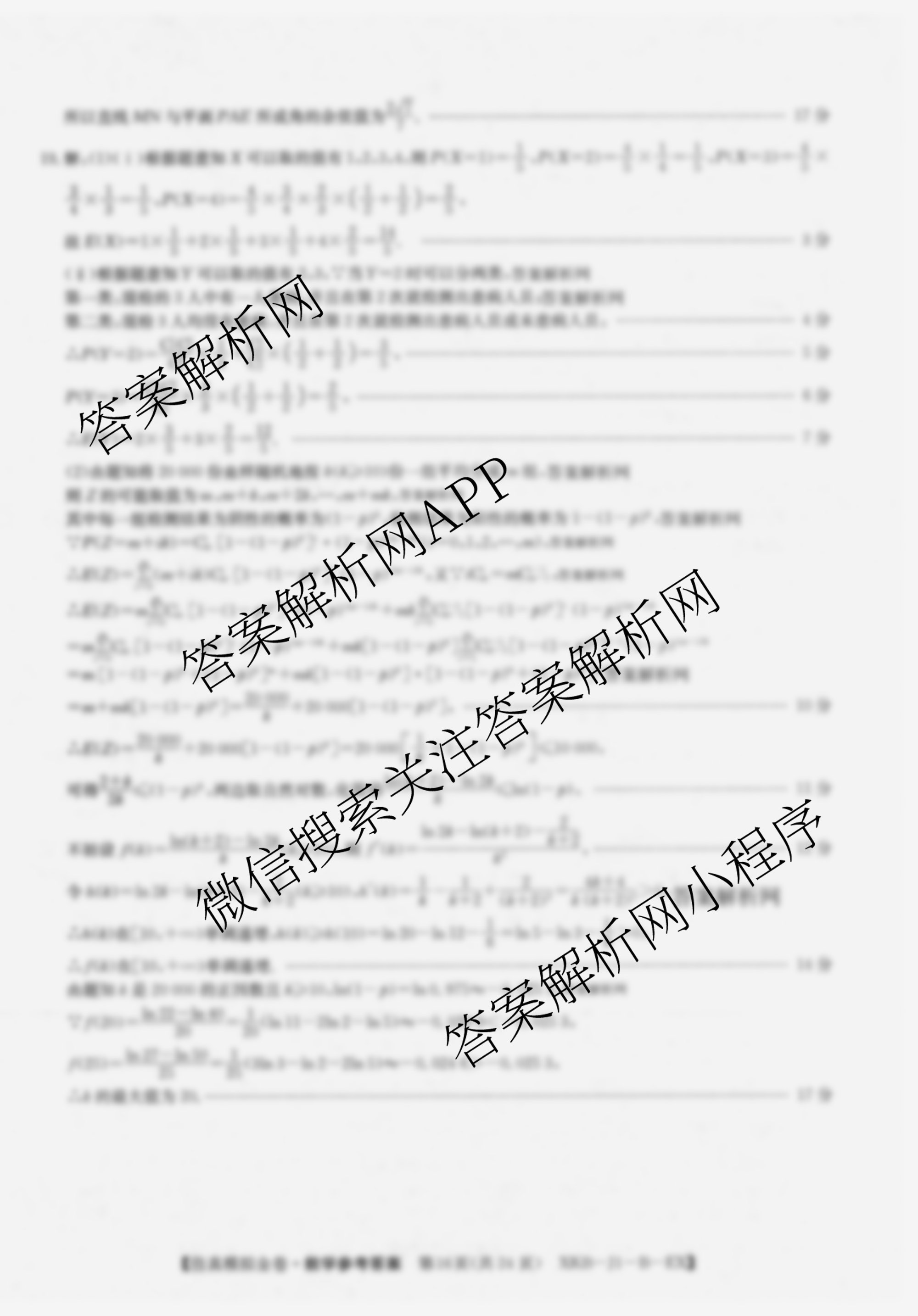 XKB-J1-B-EX2026届普通高中学业水选择性考试仿真模拟金卷(四)4试卷及答案汇总（18科全）数学答案