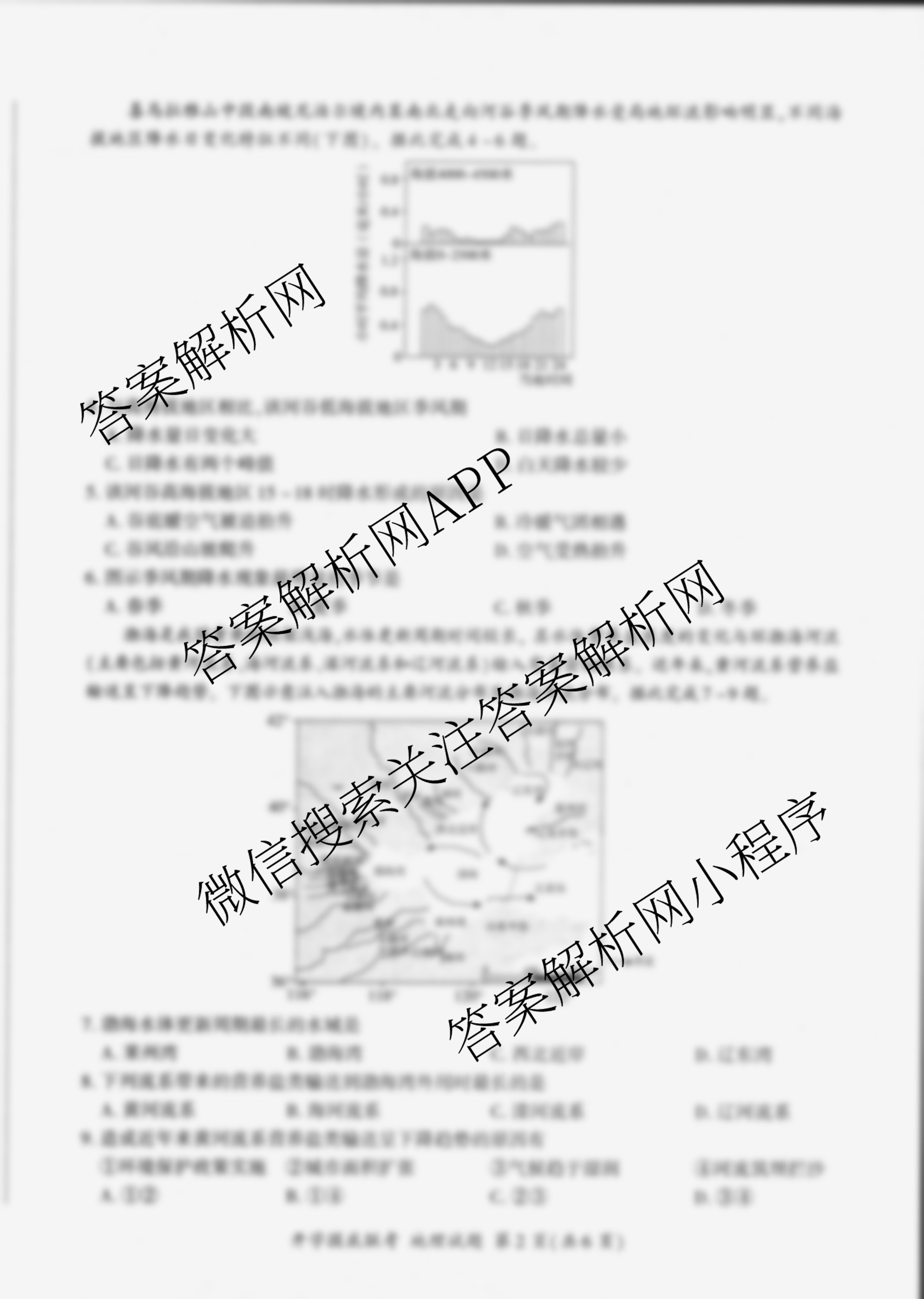 百师联盟2025届高三开学摸底联考各科答案及试卷（40科全）地理试题