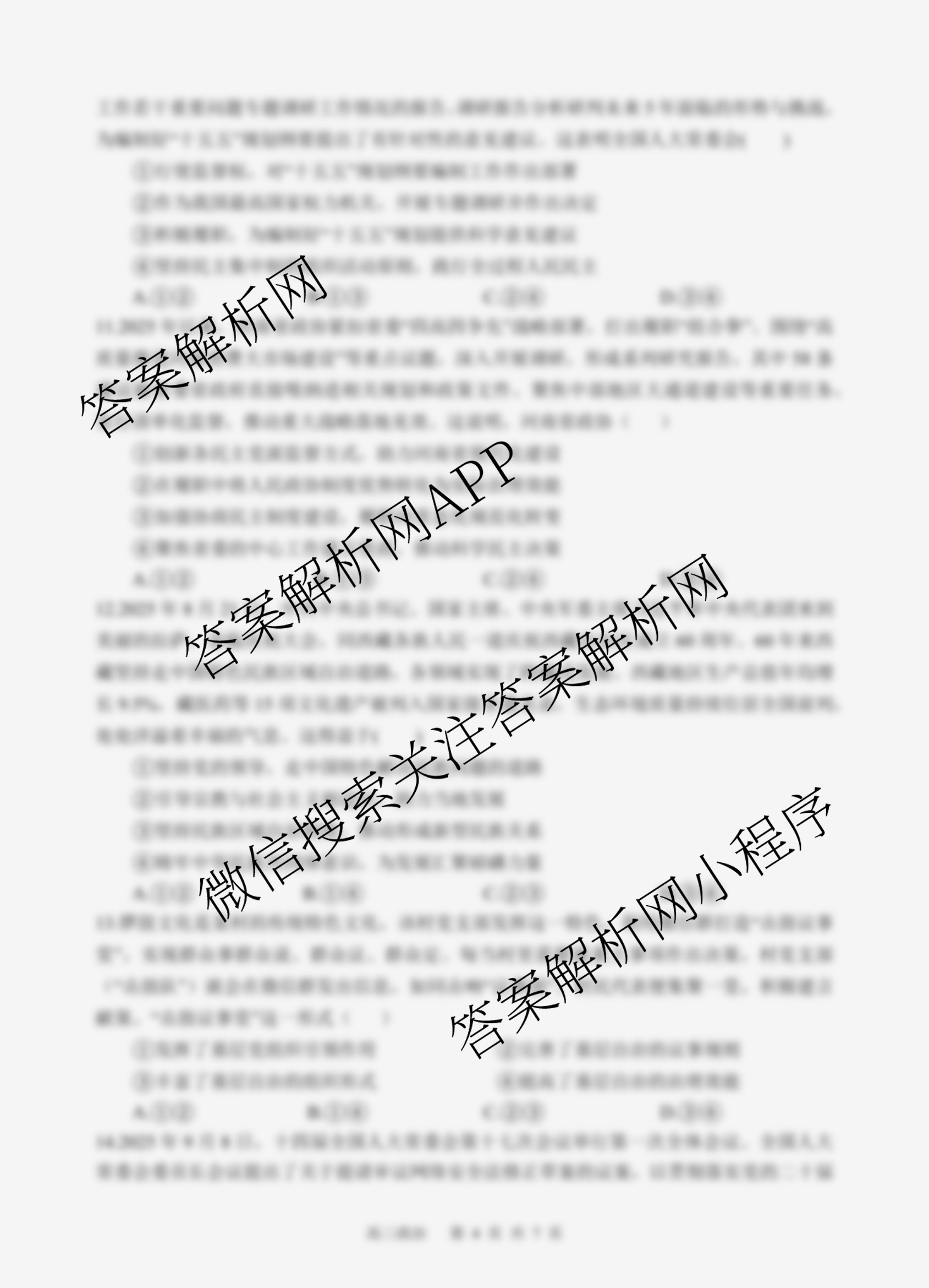射洪中学高2023级高三上期期中考试试卷及答案汇总(已更新历史、地理、物理等9份)政治试题