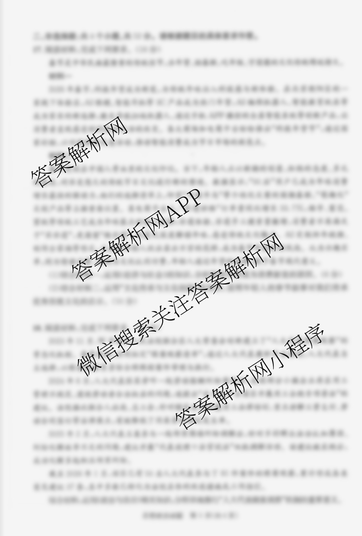 四川省成都市2023级高三第二次模拟测试(3.23)（含化学 政治 数学等10份）政治试题