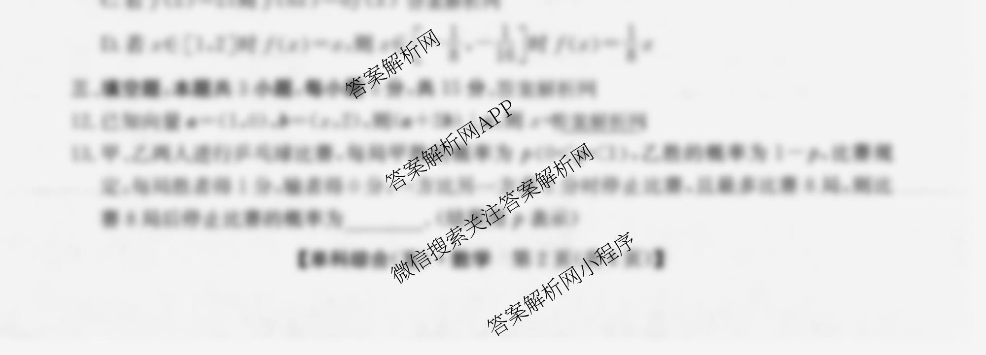 2026年高考单科综合模拟信息卷(五)5各科答案及试卷（9科全）数学试题