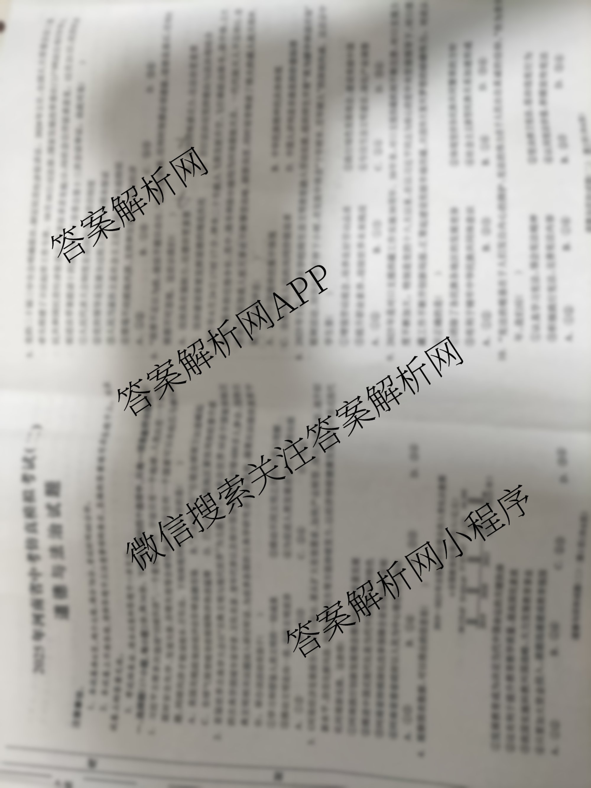 2025年河南省中考仿真模拟考试(二)5.28各科答案及试卷（7科全）道德与法治试题