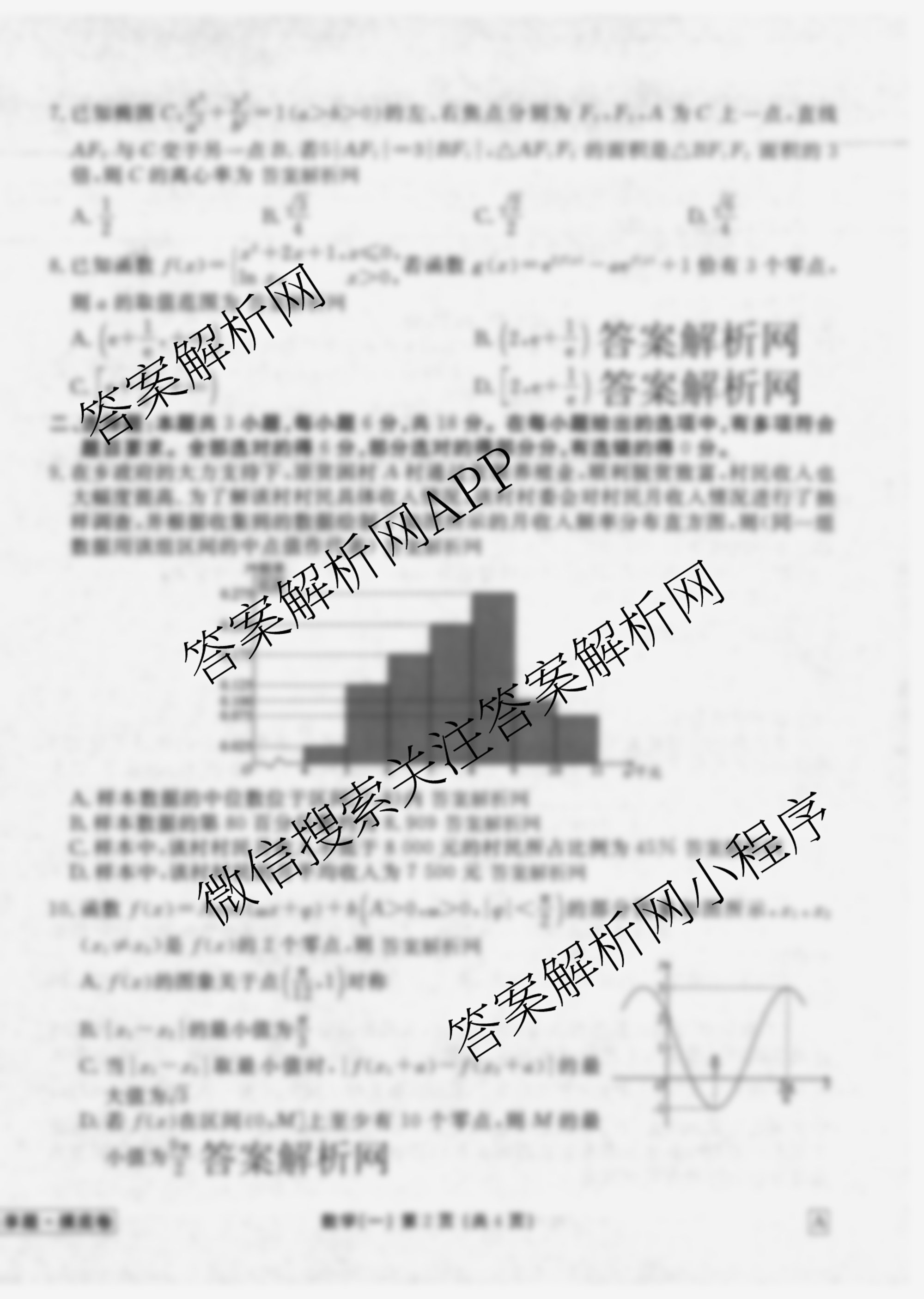 衡水金卷先享题摸底卷 2025-2026学年度高三一轮复摸底测试卷(一)1各科答案及试卷（含物理(Q)、生物(Y)、语文等）数学试题