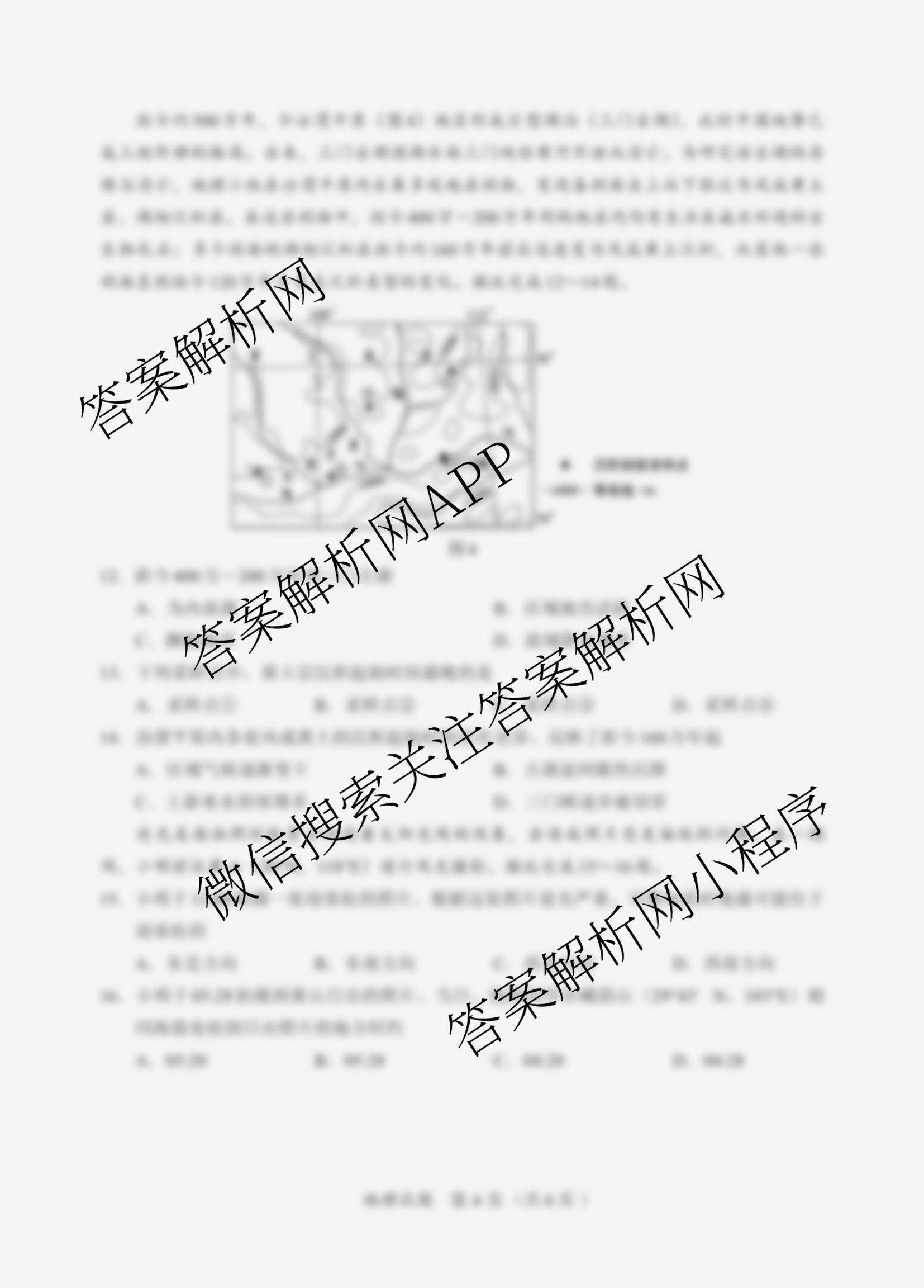 全国名校联盟2026届高三联合开学模底考试2025.8（含数学 政治 历史等10份）地理试题