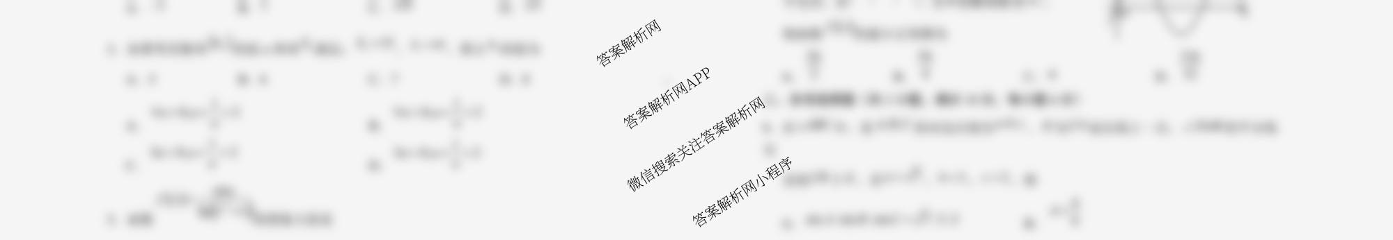 银川一中2026届高三年级第三次月考各科答案及试卷（含英语 政治 化学等）数学试题