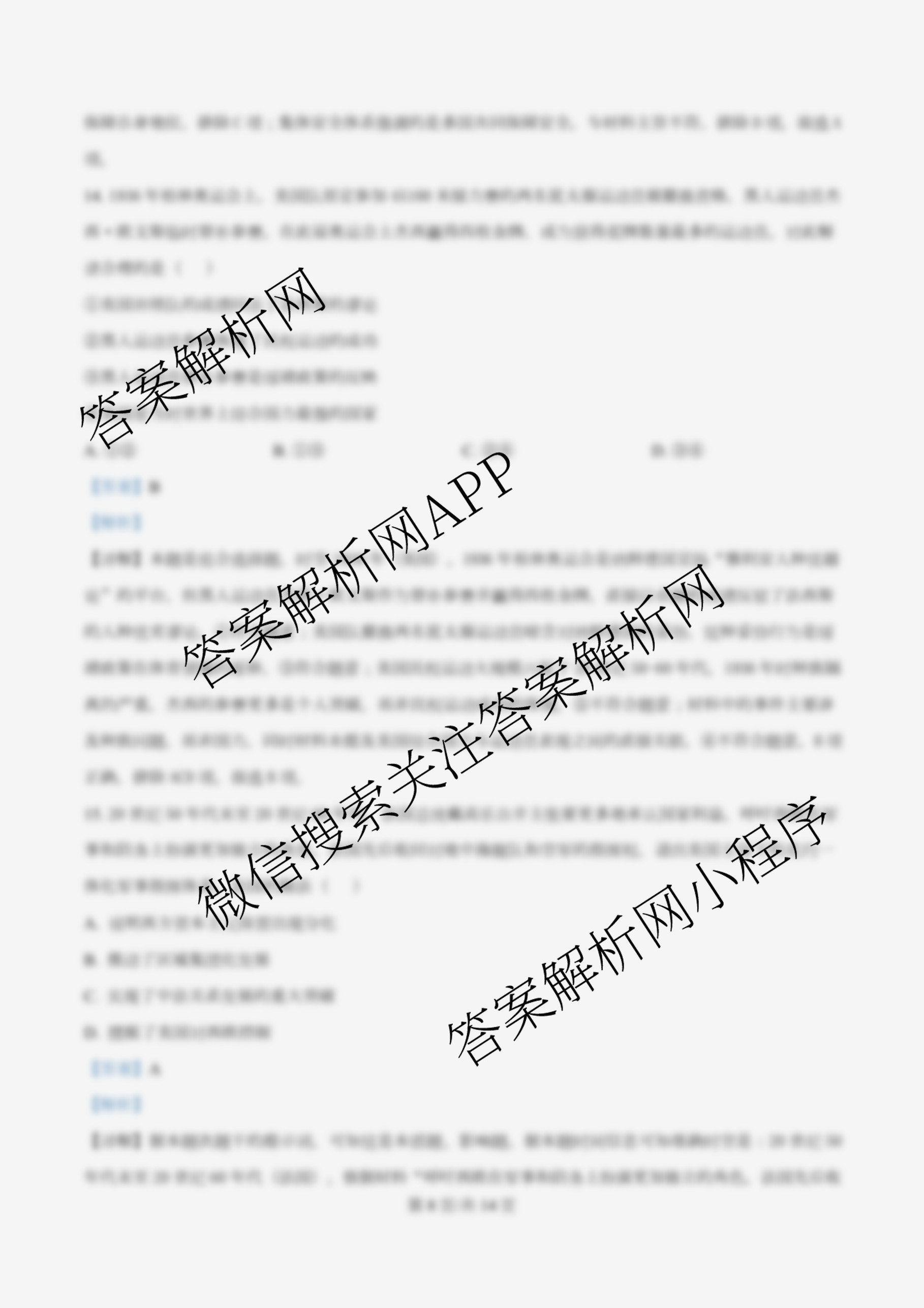 南开大学附属中学2026届上学期第一次阶段检测试卷及答案汇总（9科全）历史答案