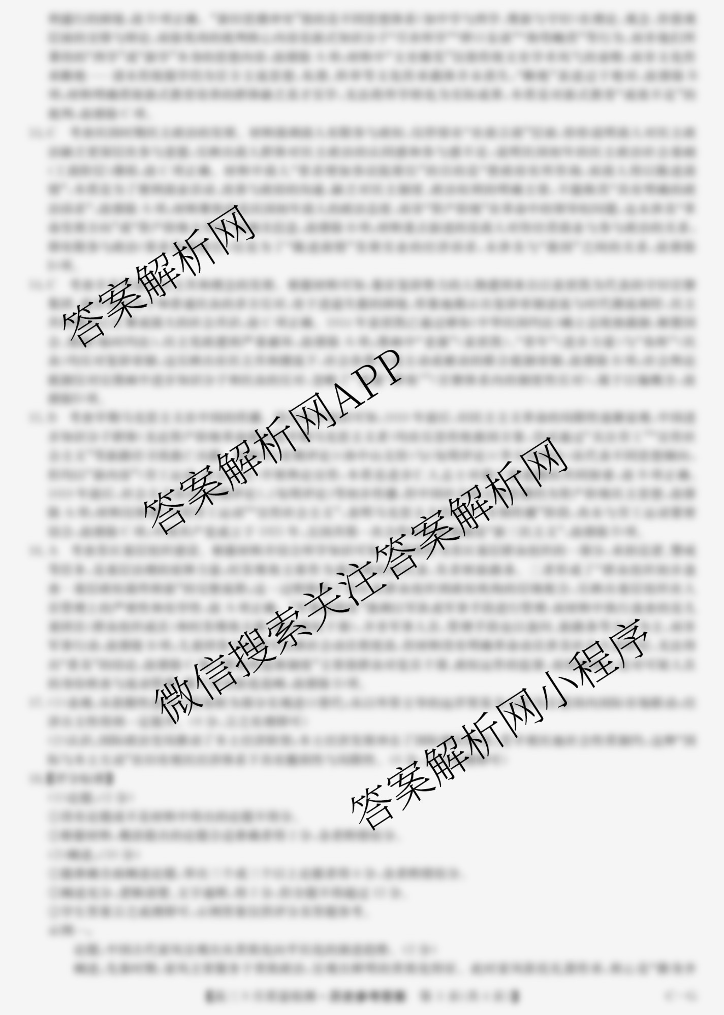 九师联盟2026届高三9月质量检测巩固卷(G)各科答案及试卷（含物理(N-G)、数学(X-G)、历史(H-G)等42份）历史答案