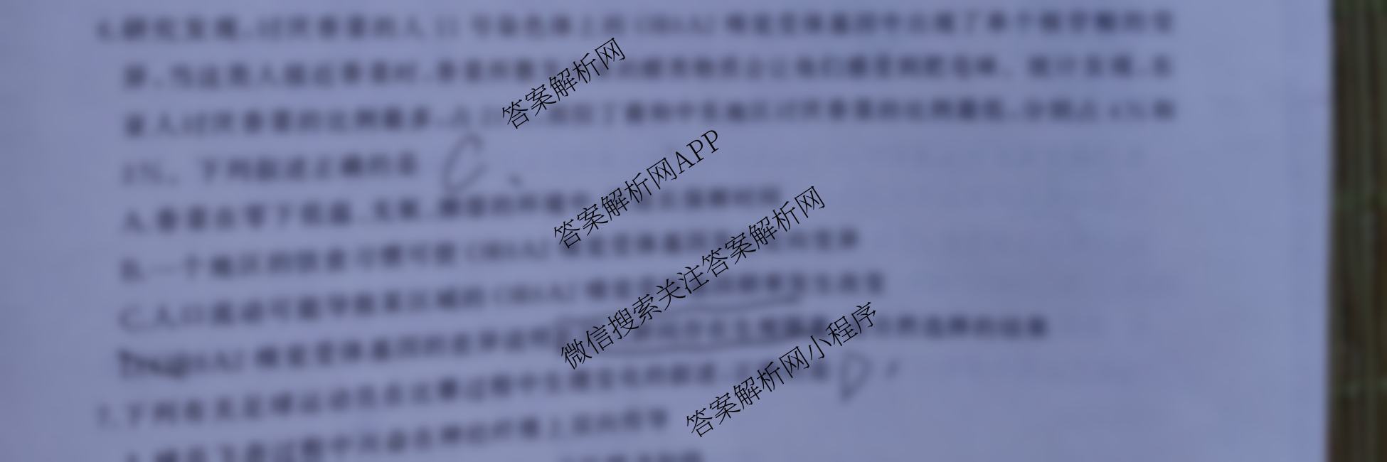 百师联盟2025届高三开学摸底联考各科答案及试卷（40科全）生物试题
