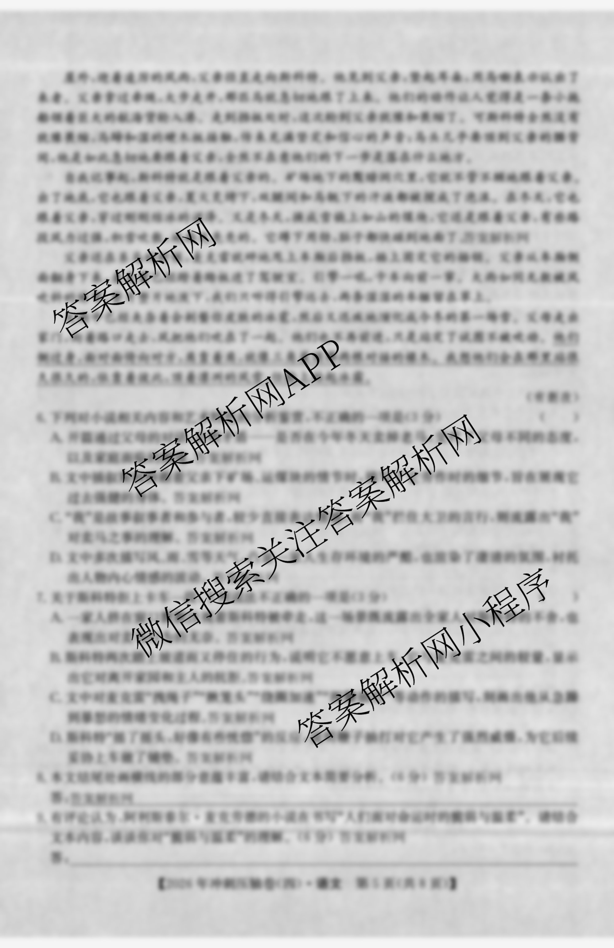 2026年全国高考冲刺压轴卷(四)4（含物理(AH) 数学 政治(湖北)等）语文试题