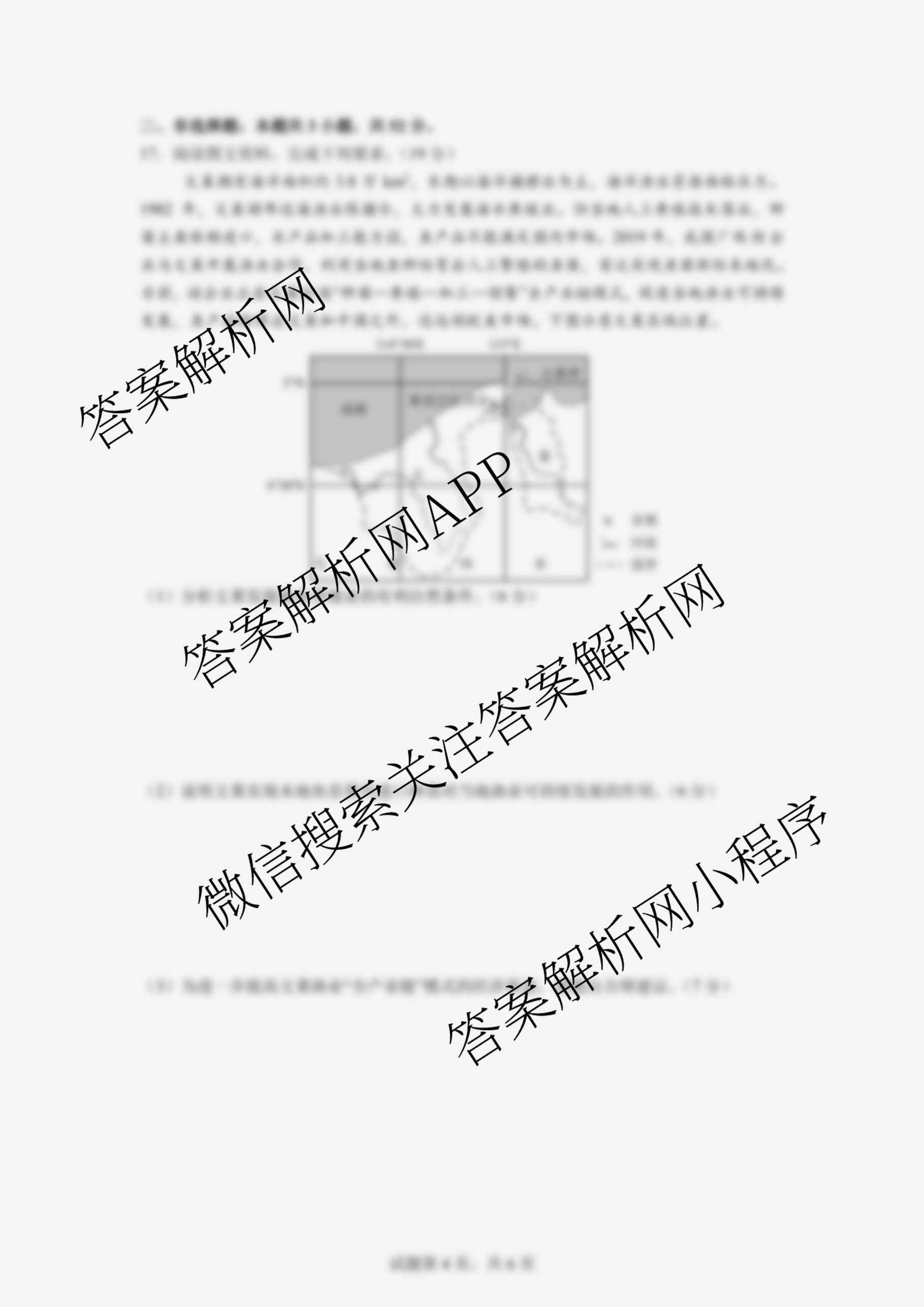 成都七中2025-2026学年度高三(上)一诊模拟检测各科答案及试卷（含化学、地理、数学等）地理试题