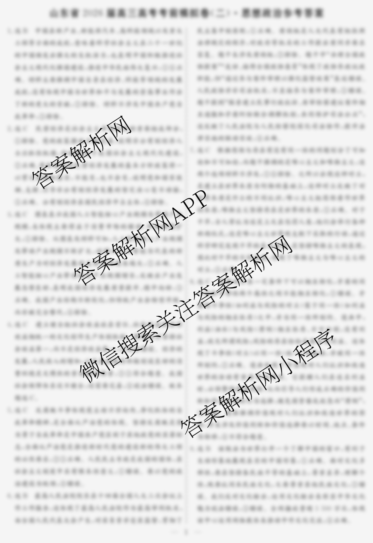 名校之约系列2026届高三高考考前模拟卷(二)2（16科全）政治答案