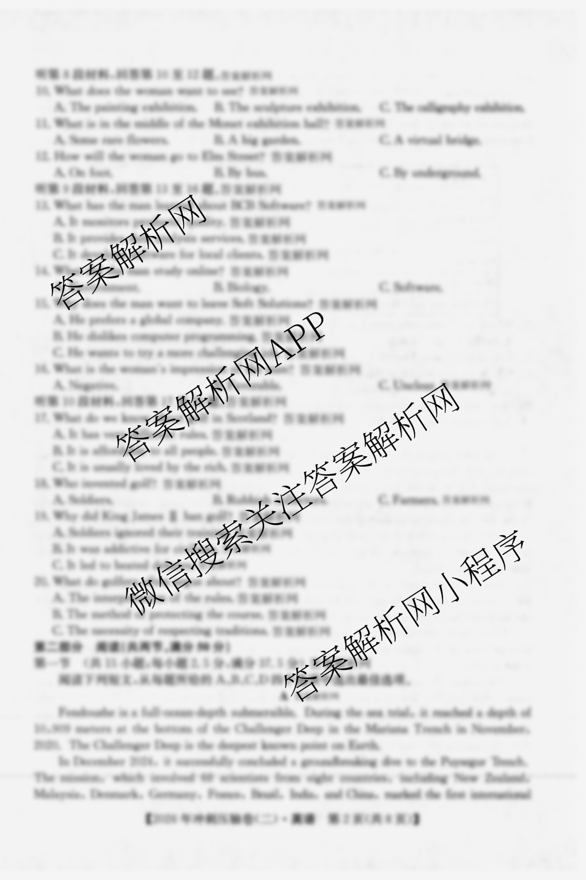 2026年全国高考冲刺压轴卷(二)2（含地理(B1)、政治(四川)、物理(河南)等）英语试题