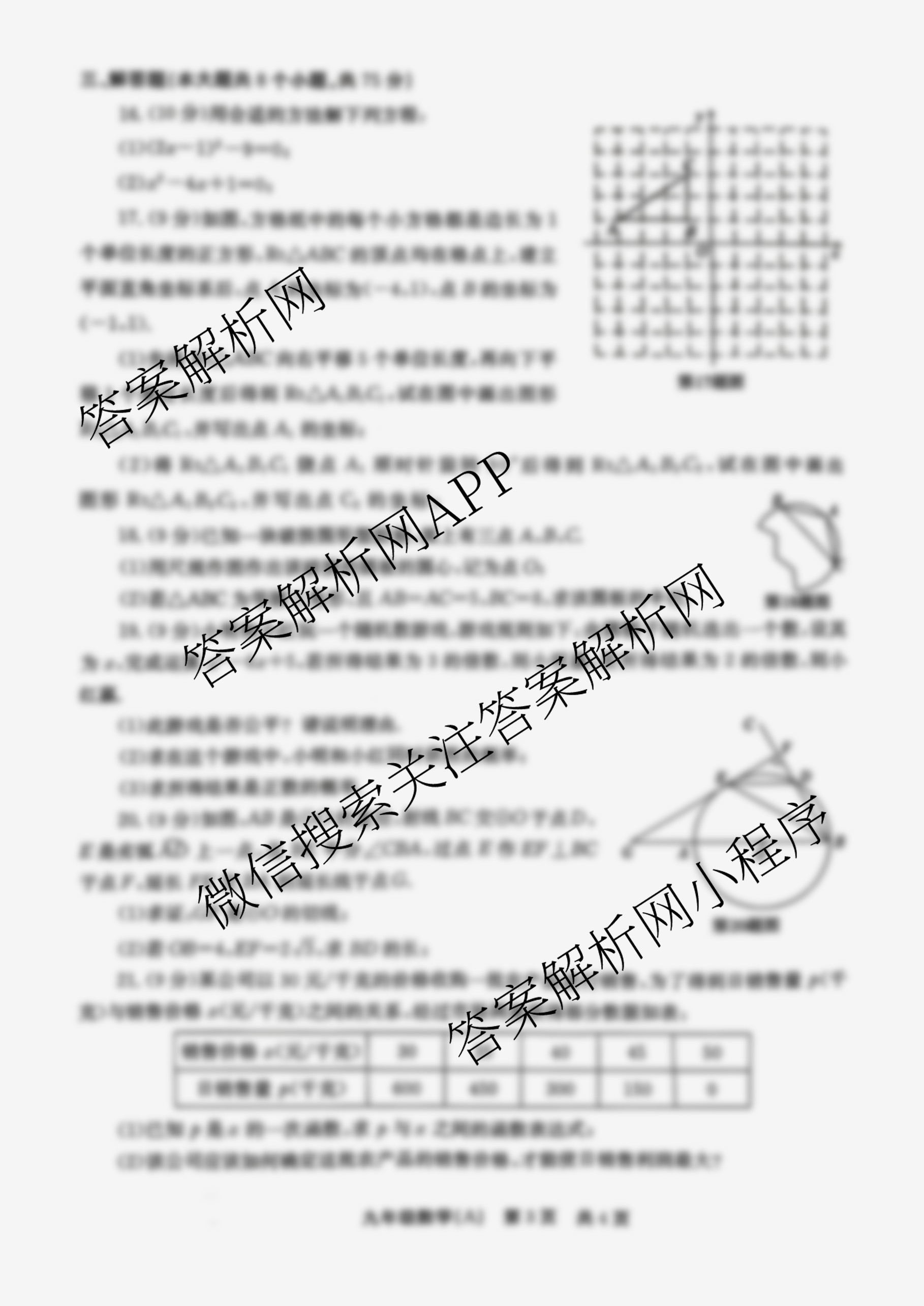 河南省2025-2026学年九年级上学期第三次阶段自评(A)(2025.12)各科答案及试卷: 含英语、化学、道德与法治试卷解析数学试题