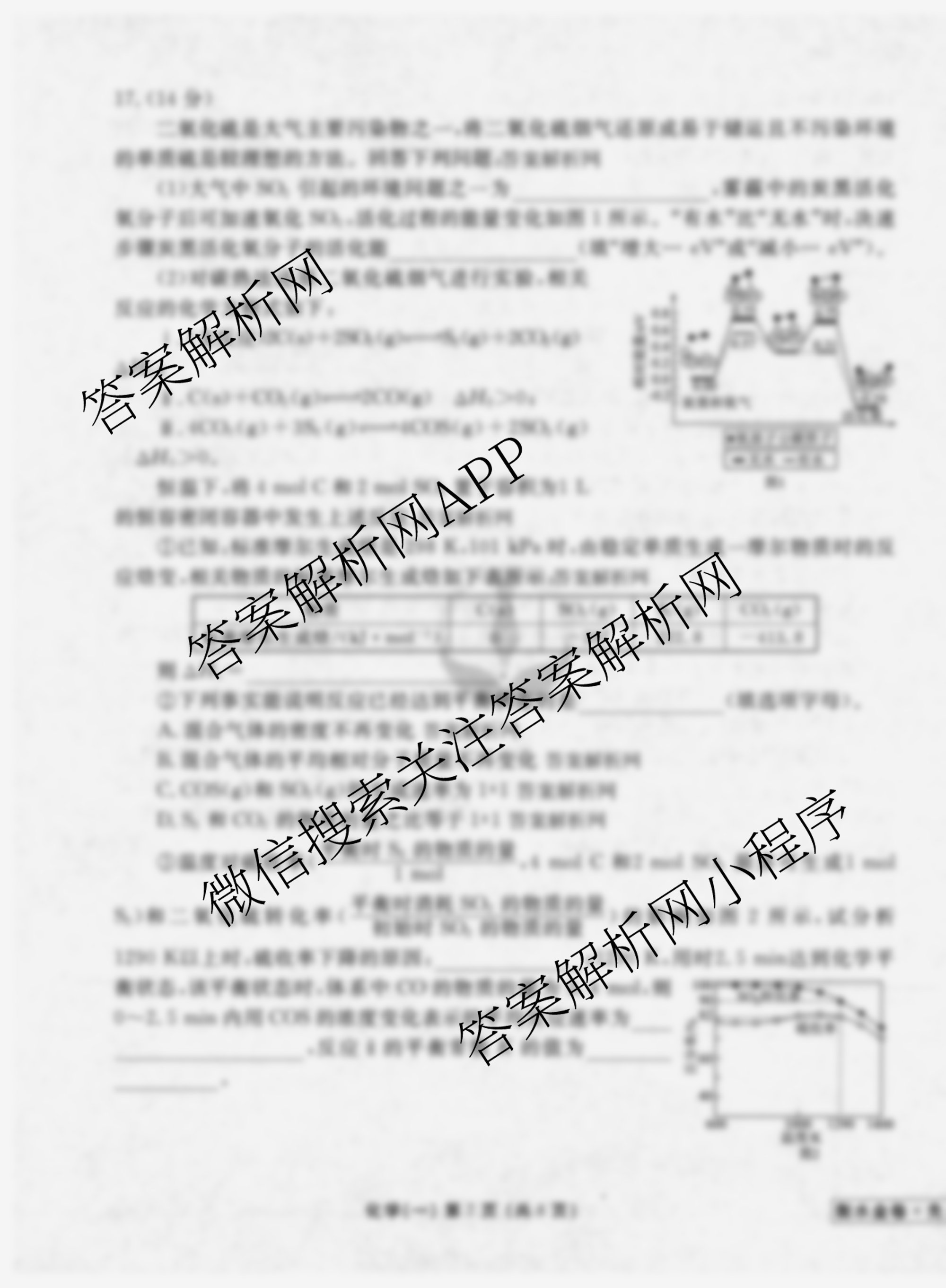 衡水金卷先享题摸底卷 2025-2026学年度高三一轮复摸底测试卷(一)1各科答案及试卷（含物理(Q)、生物(Y)、语文等）化学试题