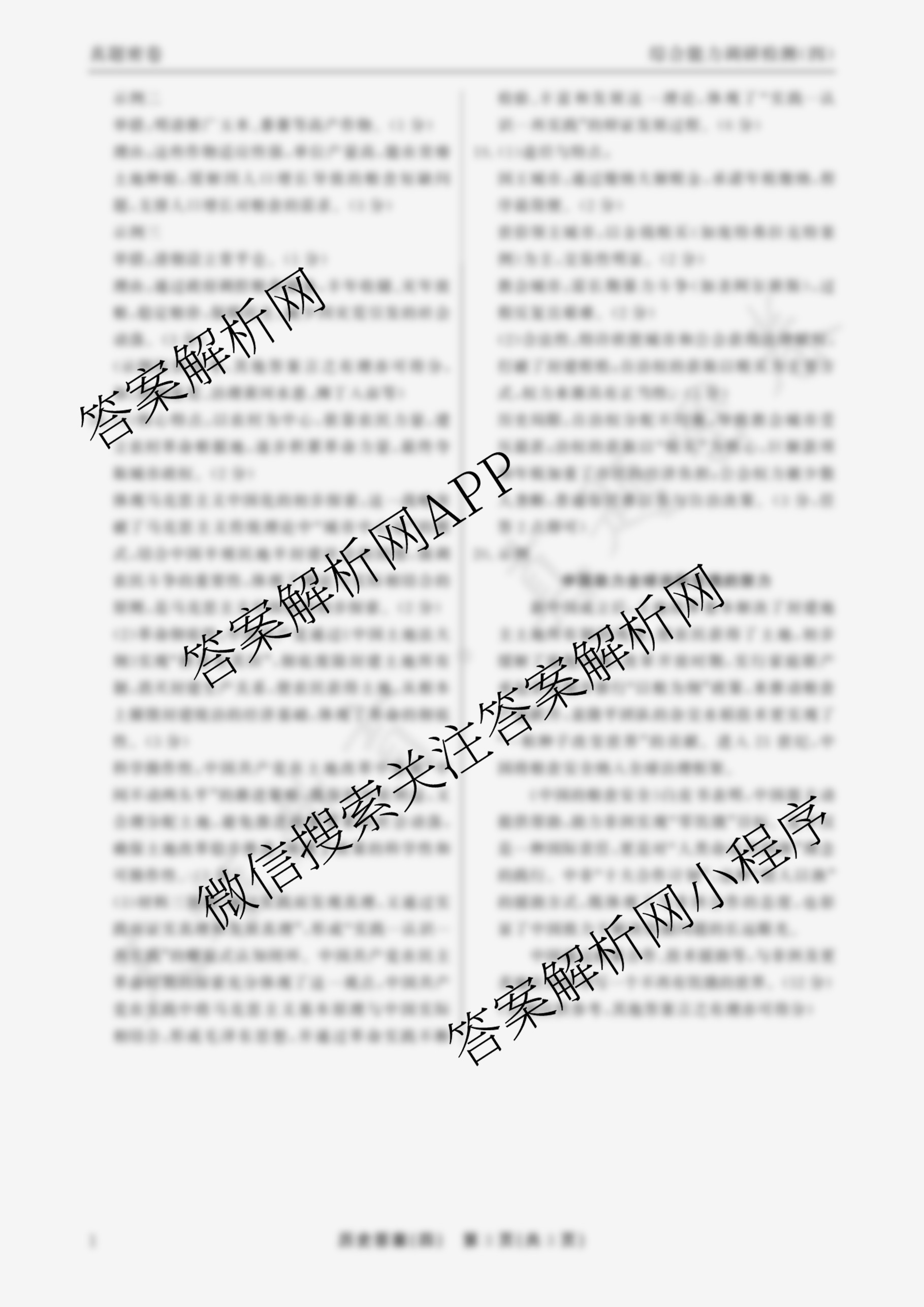 衡水真题密卷2025-2026学年度综合能力调研检测(四)4各科答案及试卷（含地理(7)、数学(A)、生物(1)等）历史答案