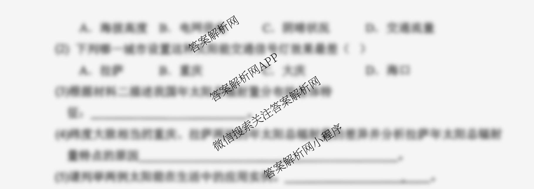 象山中学2025-2026学年度第一次月考试题高一各科答案及试卷（含英语 化学 语文等）地理试题