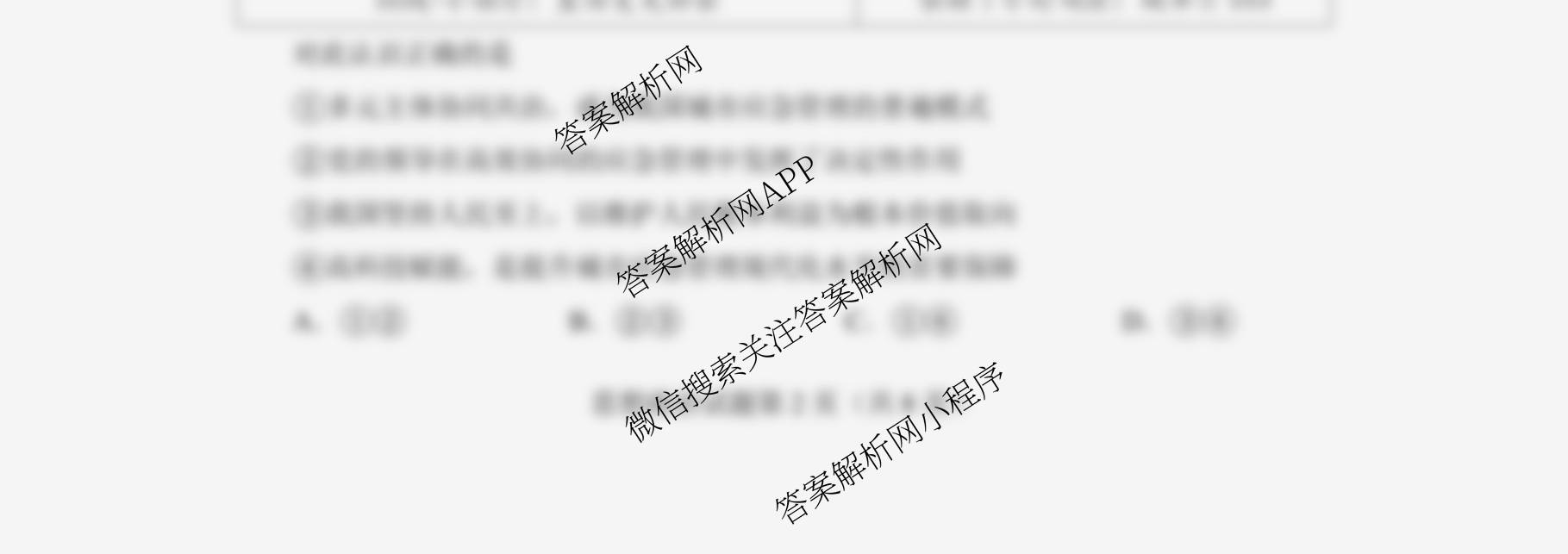 云南省玉溪一中2025-2026学年上学期高三适应性测试(六)试卷及答案汇总（含化学 历史 语文等9份）政治试题