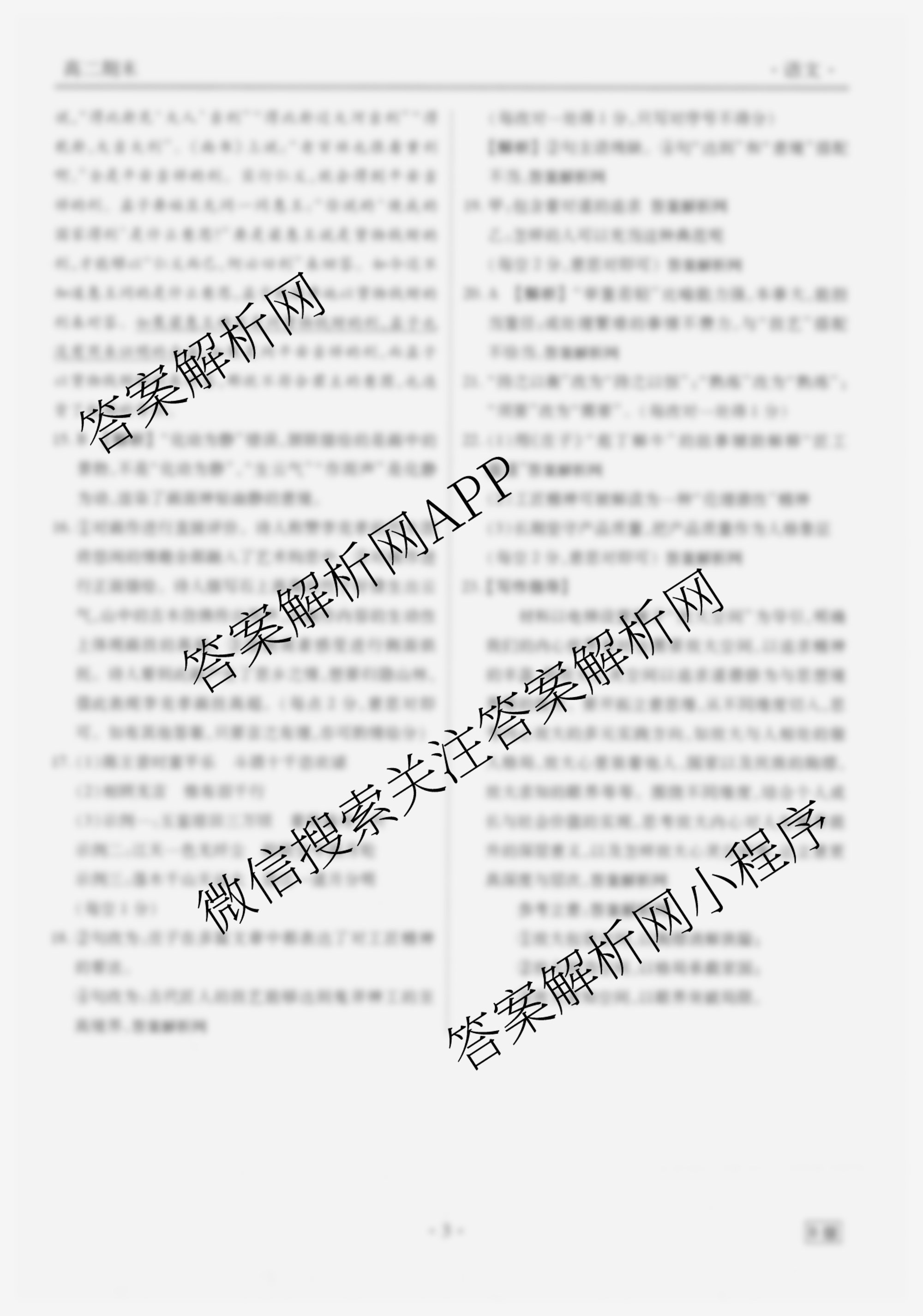 衡水金卷先享题月考卷2025-2026学年度上学期高二年级期末考试（含化学(人教版) 语文(B版) 物理等9份）语文答案