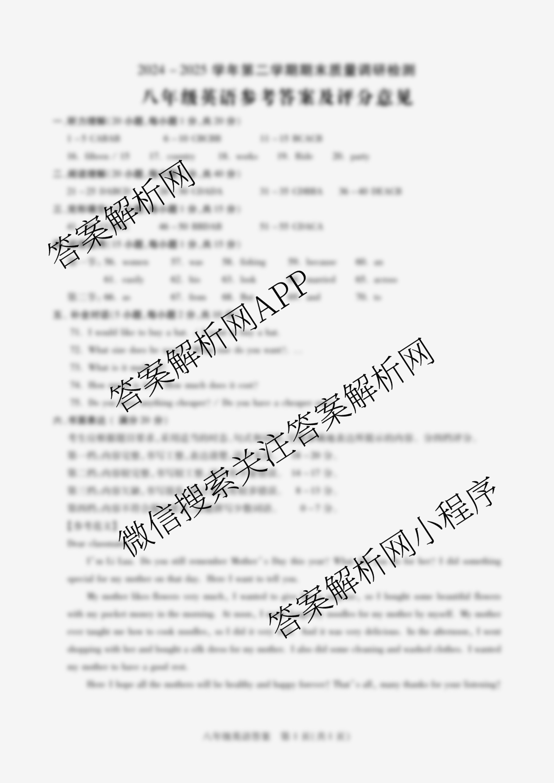 河南省洛阳市伊川县2024-2025学年第二学期八年级期末质量调研检测各科答案及试卷（含英语、物理、语文等）英语答案