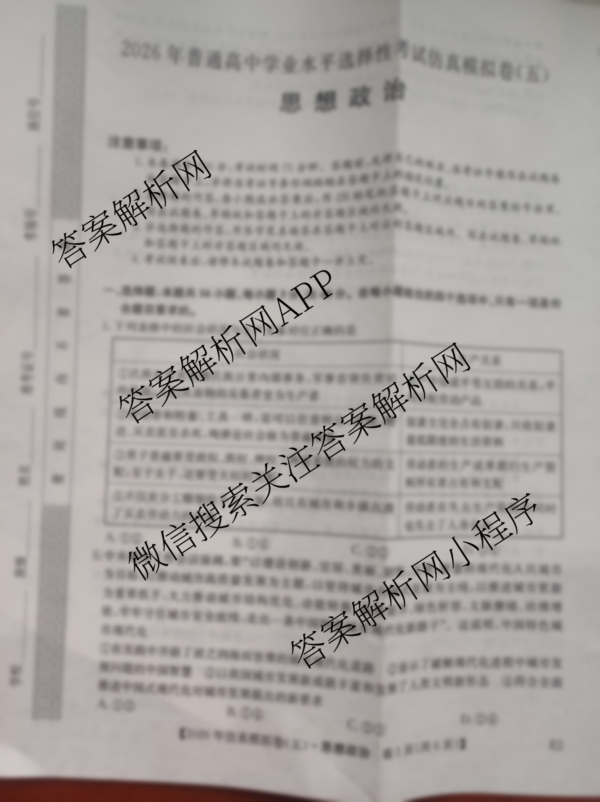 2026年全国高考仿真模拟卷(五)5（35科全）政治试题