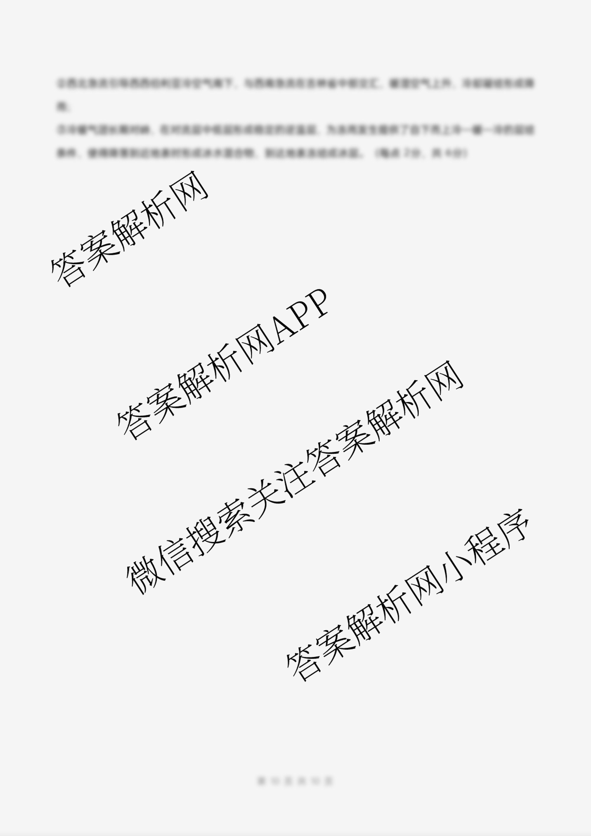 山东师范大学附属中学2026届高三年级10月份阶段性检测: 含政治、英语、语文试卷解析地理答案 山东师范大学附属中学2026届高三年级10月份阶段性检测: 含政治、英语、语文试卷解析地理答案