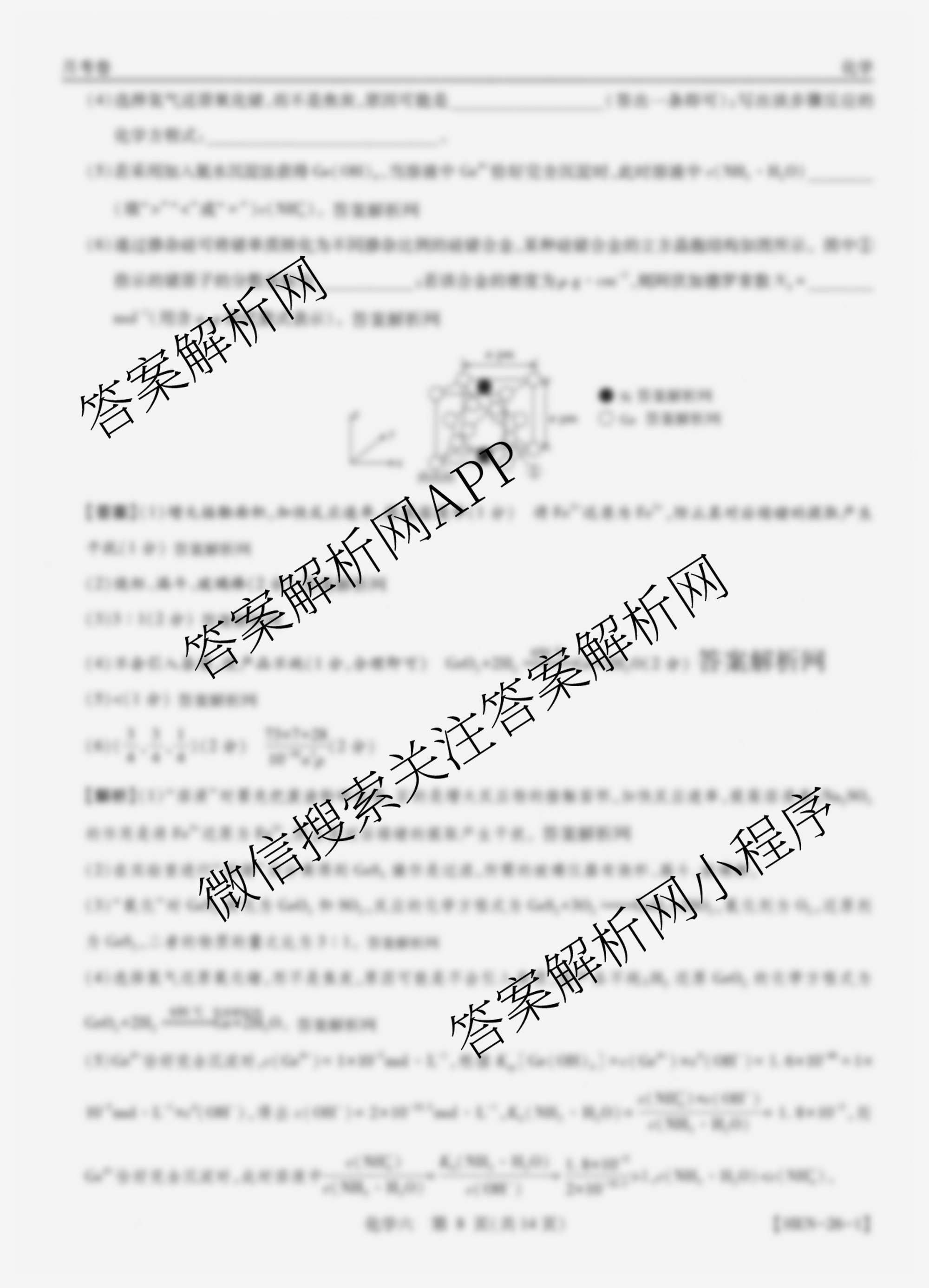 智慧上进2026届高三总复双向达标月考调研卷(六)6（含历史 地理(HEN) 英语(I)等）化学答案