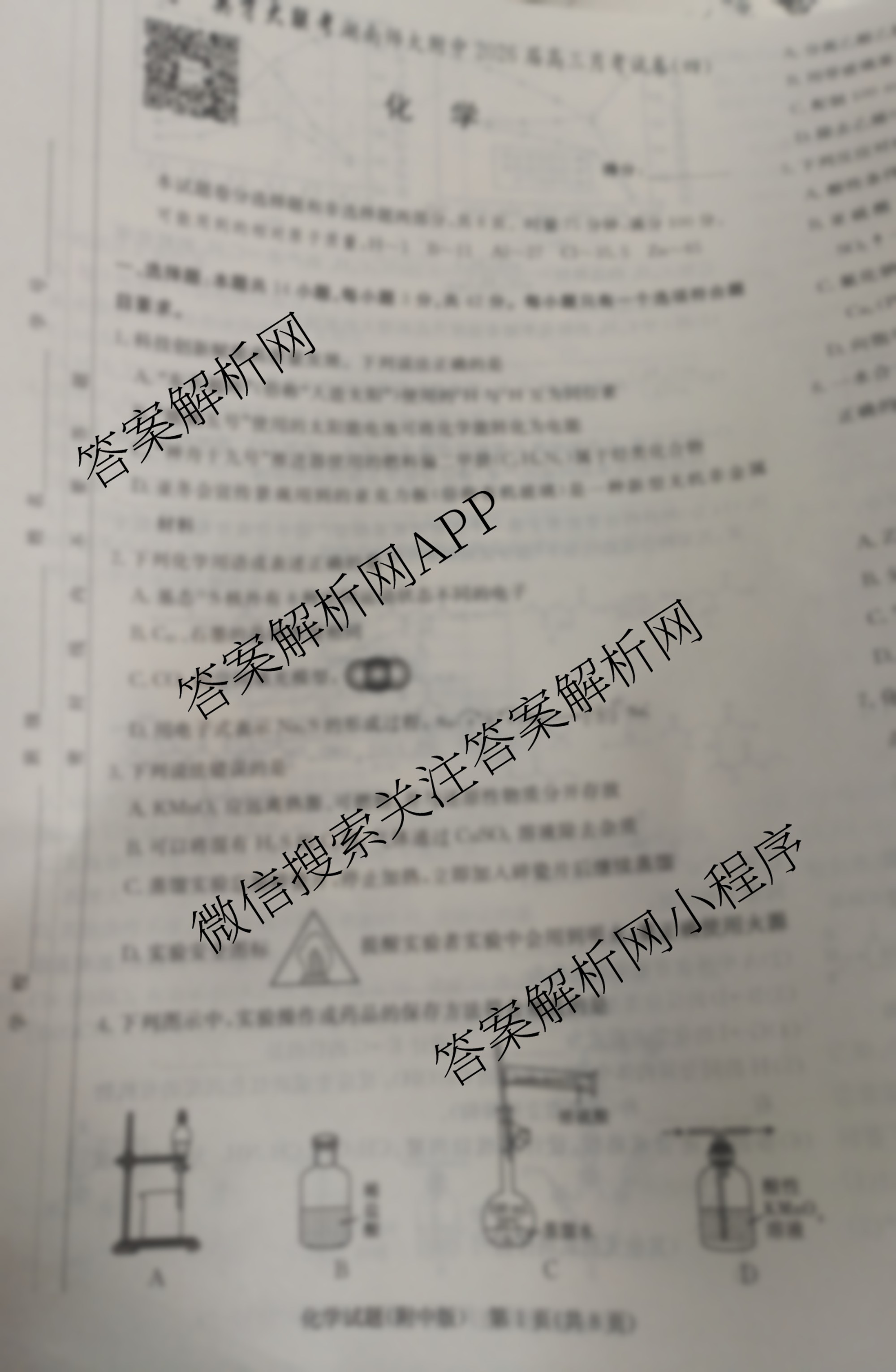 炎德英才大联考湖南师大附中2026届高三月考试卷(四)（含历史、物理、英语等）化学试题