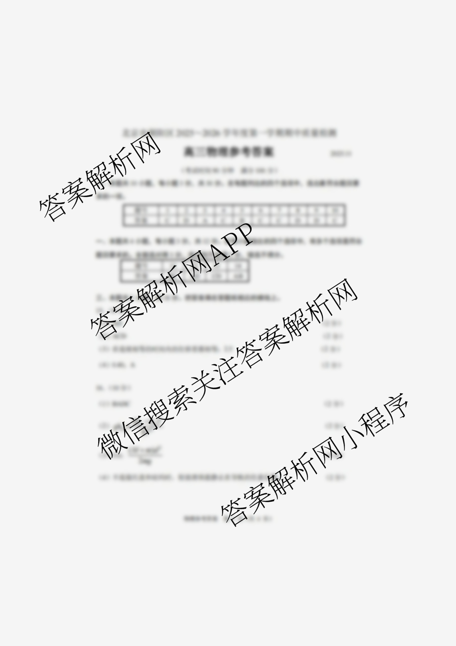 北京市朝阳区2025~2026学年度第一学期期中质量检测高三(2025.11)试卷及答案汇总（9科全）物理答案