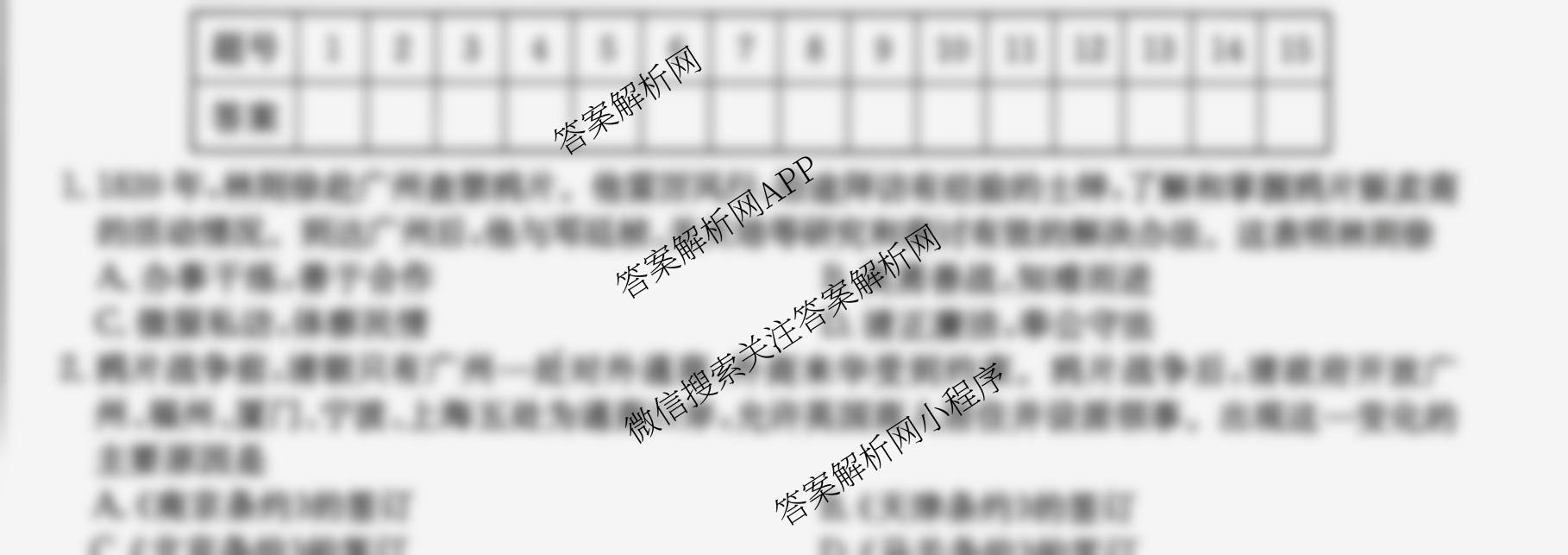 安徽省2025-2026八年级阶段[AH(1)]试卷及答案汇总（19科全）历史试题