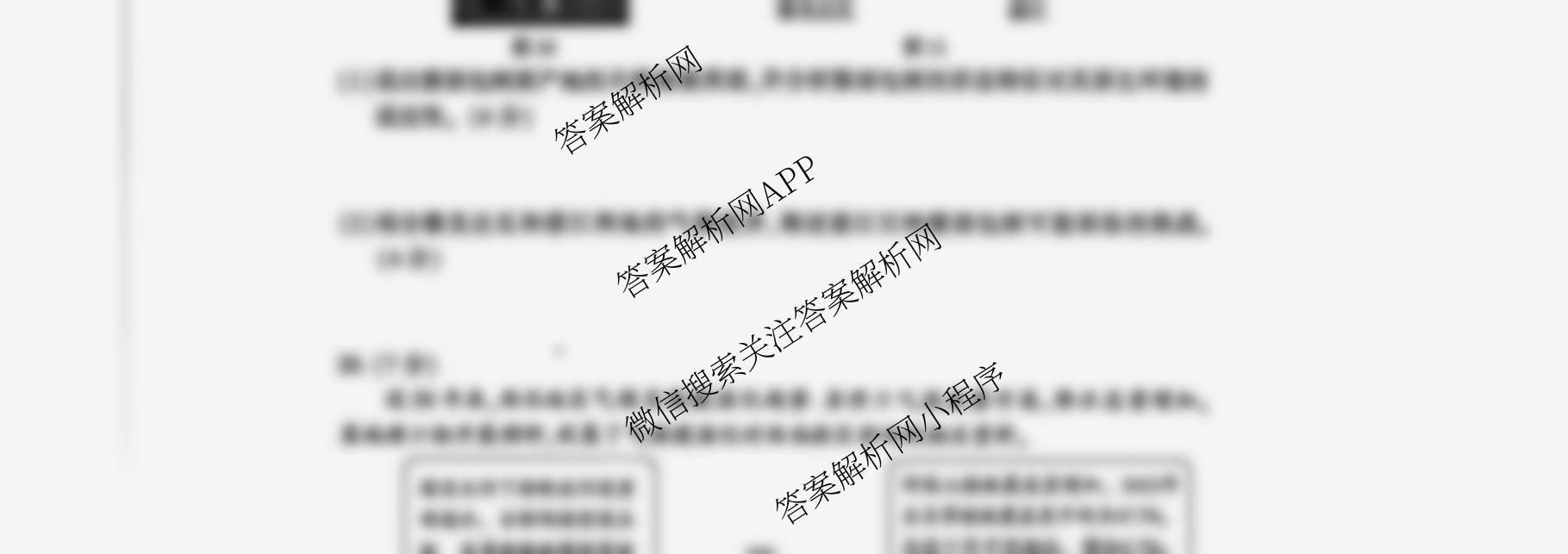 北京市朝阳区2025~2026学年度第一学期期中质量检测高三(2025.11)试卷及答案汇总（9科全）地理试题