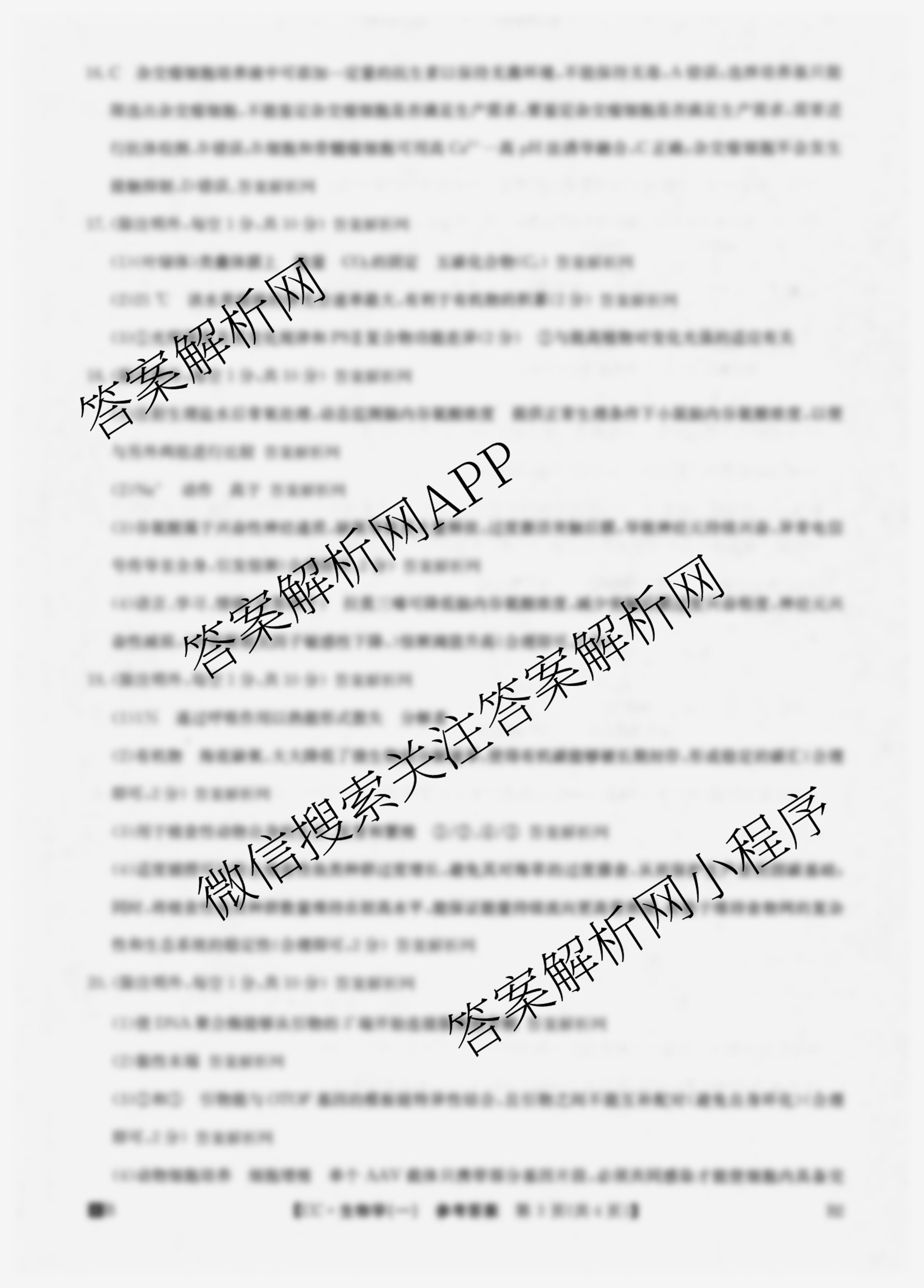 2026年全国高考冲刺压轴卷(一)1试卷及答案汇总: 含历史(四川)、生物(B1)、生物(湖北)试卷解析生物答案