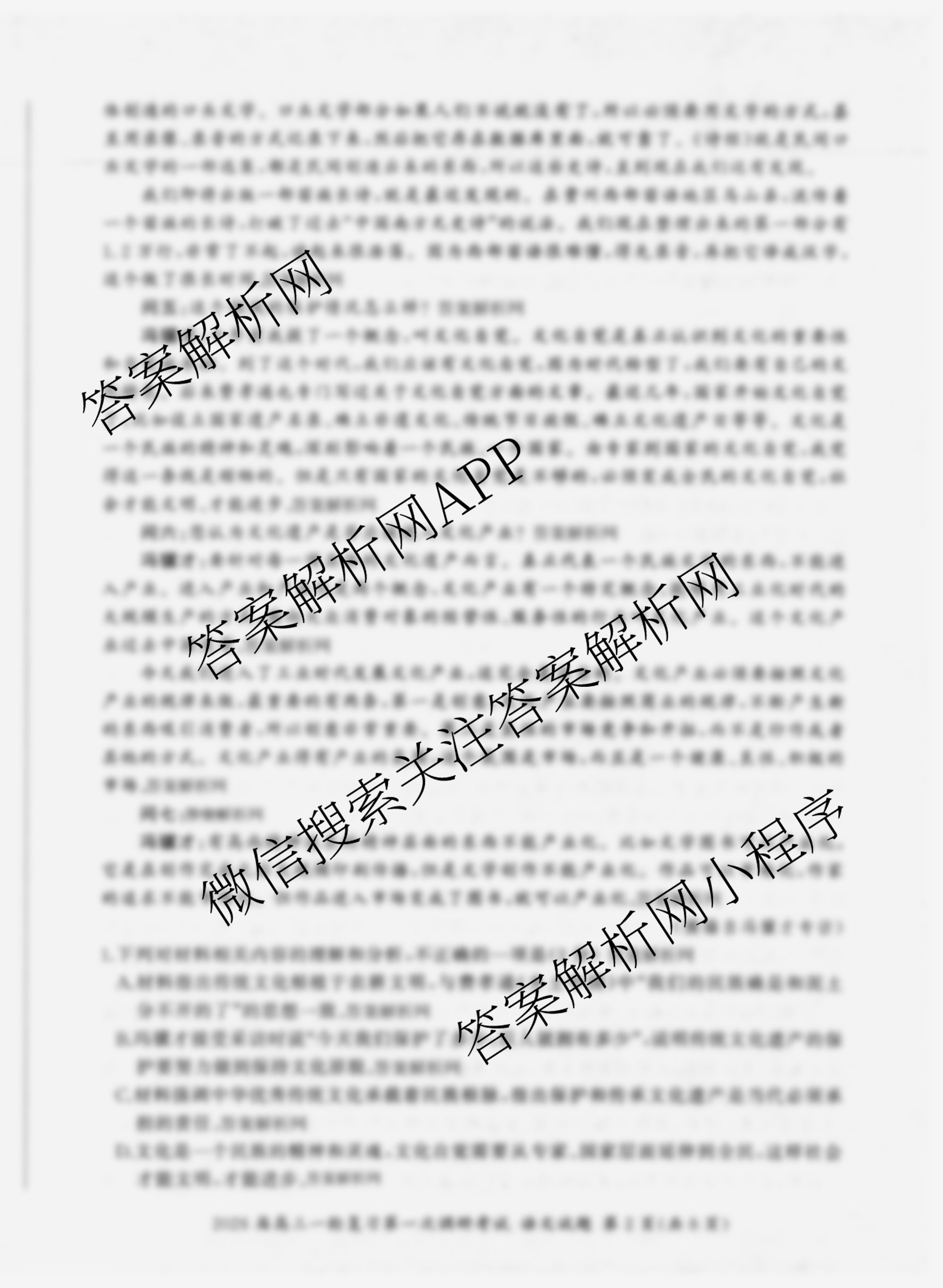 百师联盟2026届高三一轮复第一次调研考试(一)1各科答案及试卷（50科全）语文试题