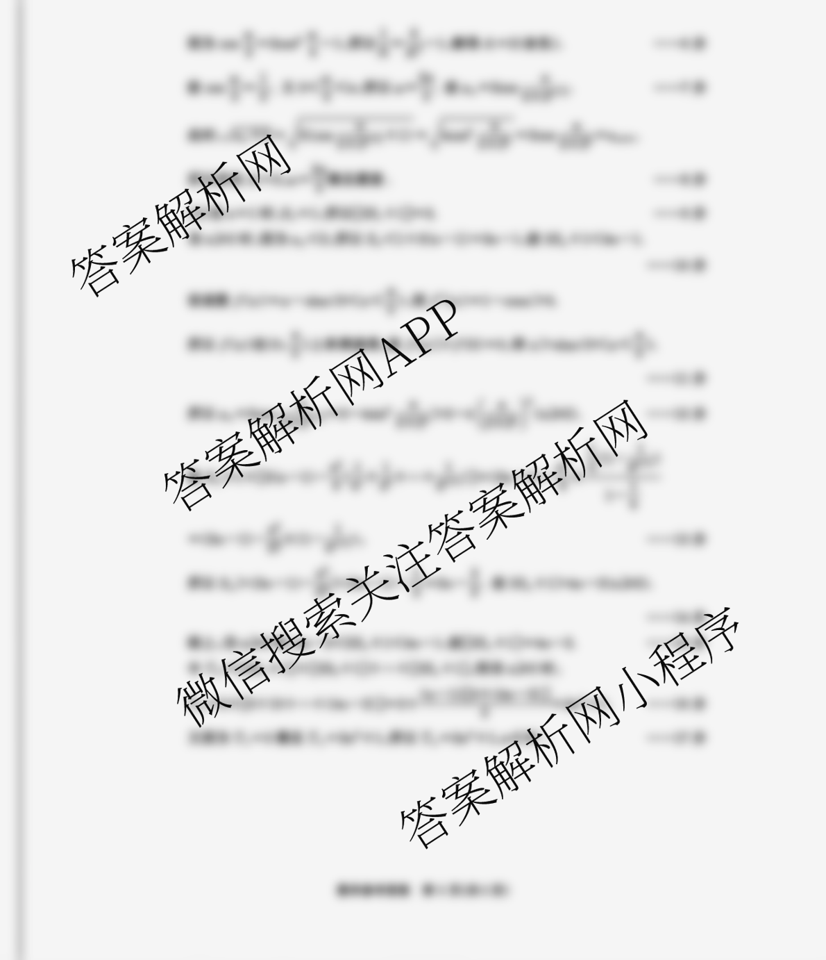 四川省成都市2023级高三第二次模拟测试(3.23)（含化学 政治 数学等10份）数学答案