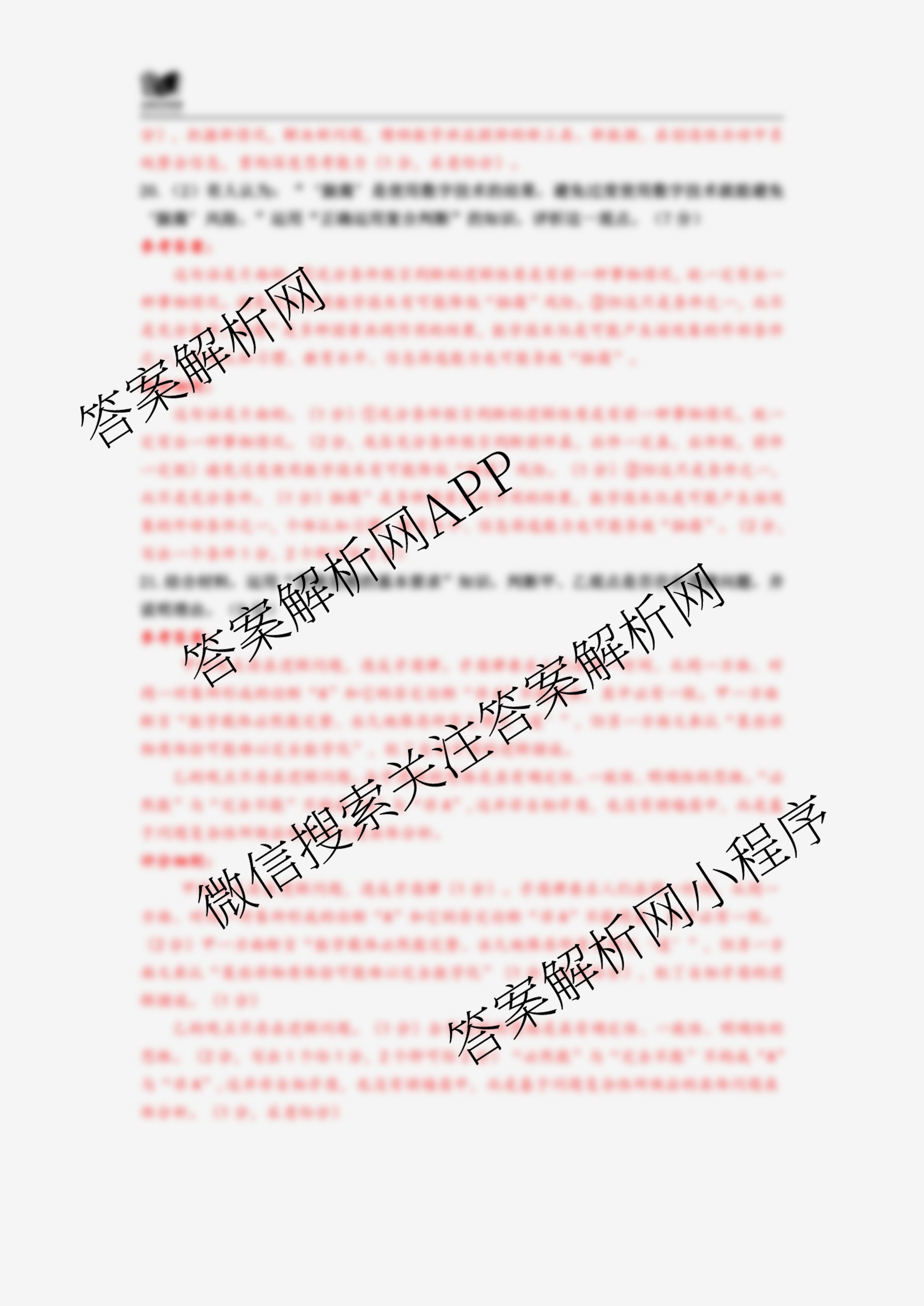 全国名校联盟2026届高三联合开学模底考试2025.8（含数学 政治 历史等10份）政治答案