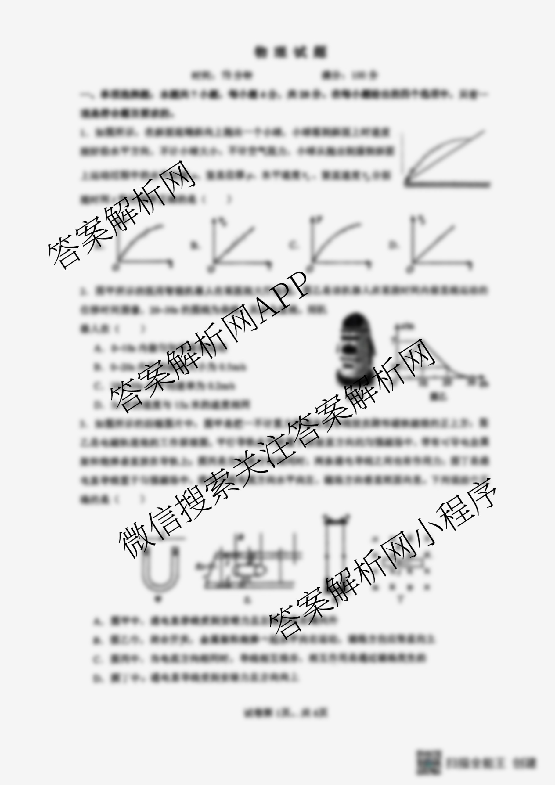 山西大学附中2025~2026学年第一学期高三10月模块诊断(总第五次)各科答案及试卷(已更新地理、英语、语文等9份)物理试题 山西大学附中2025~2026学年第一学期高三10月模块诊断(总第五次)各科答案及试卷(已更新地理、英语、语文等9份)物理试题