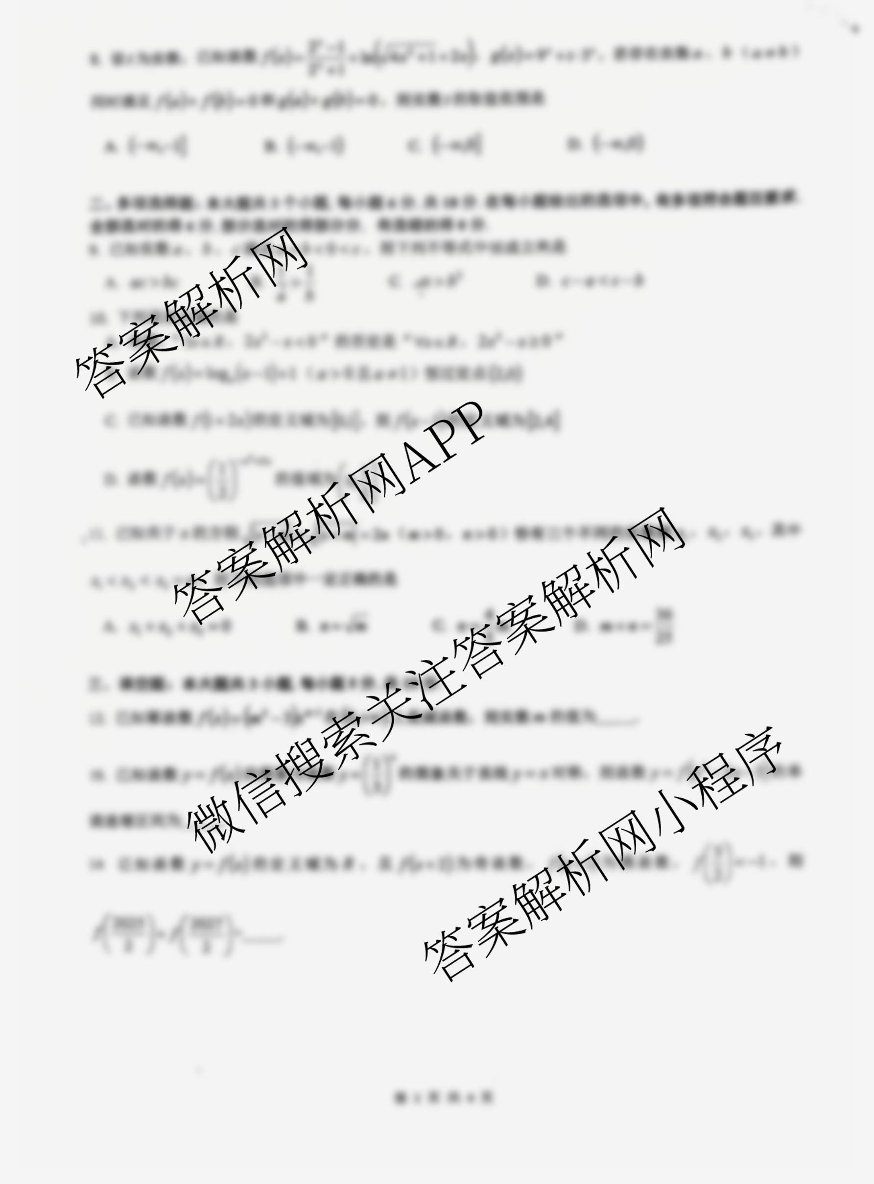 重庆一中高2028届高一上期期中考试试卷及答案汇总: 含政治 数学 生物试卷解析数学试题