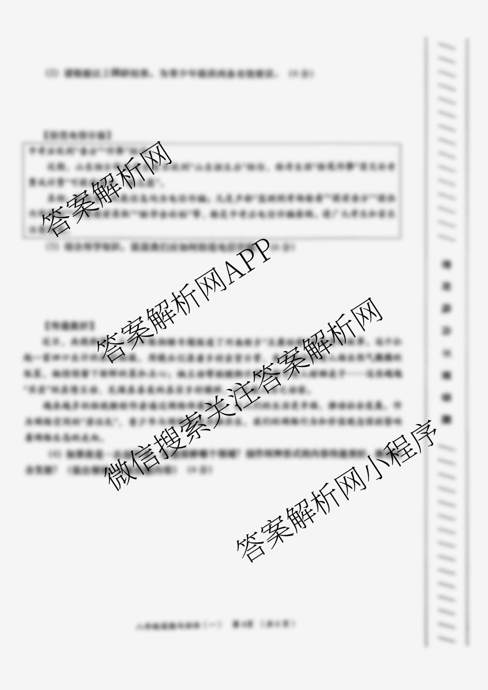 陕西省2025-2026学年度第一学期周期学业能力评鉴(一)八年级各科答案及试卷（含物理、历史、数学等）道德与法治试题