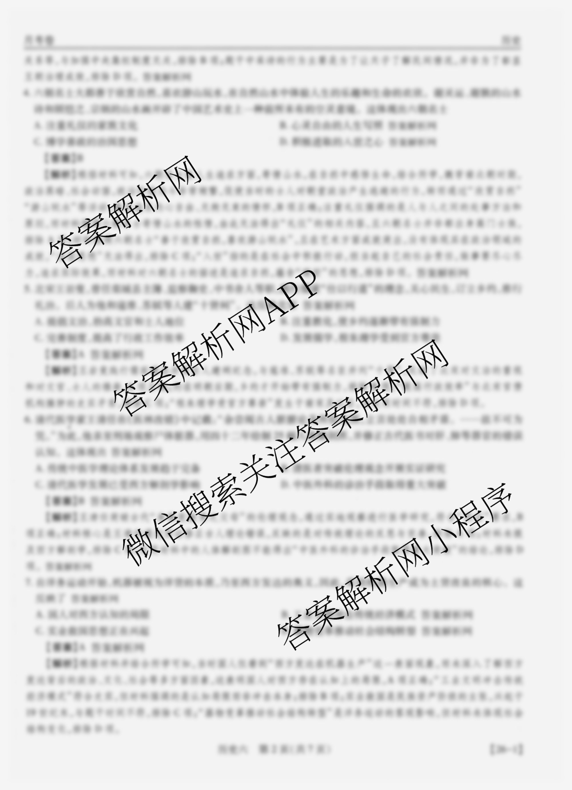 智慧上进2026届高三总复双向达标月考调研卷(六)6（含历史 地理(HEN) 英语(I)等）历史答案