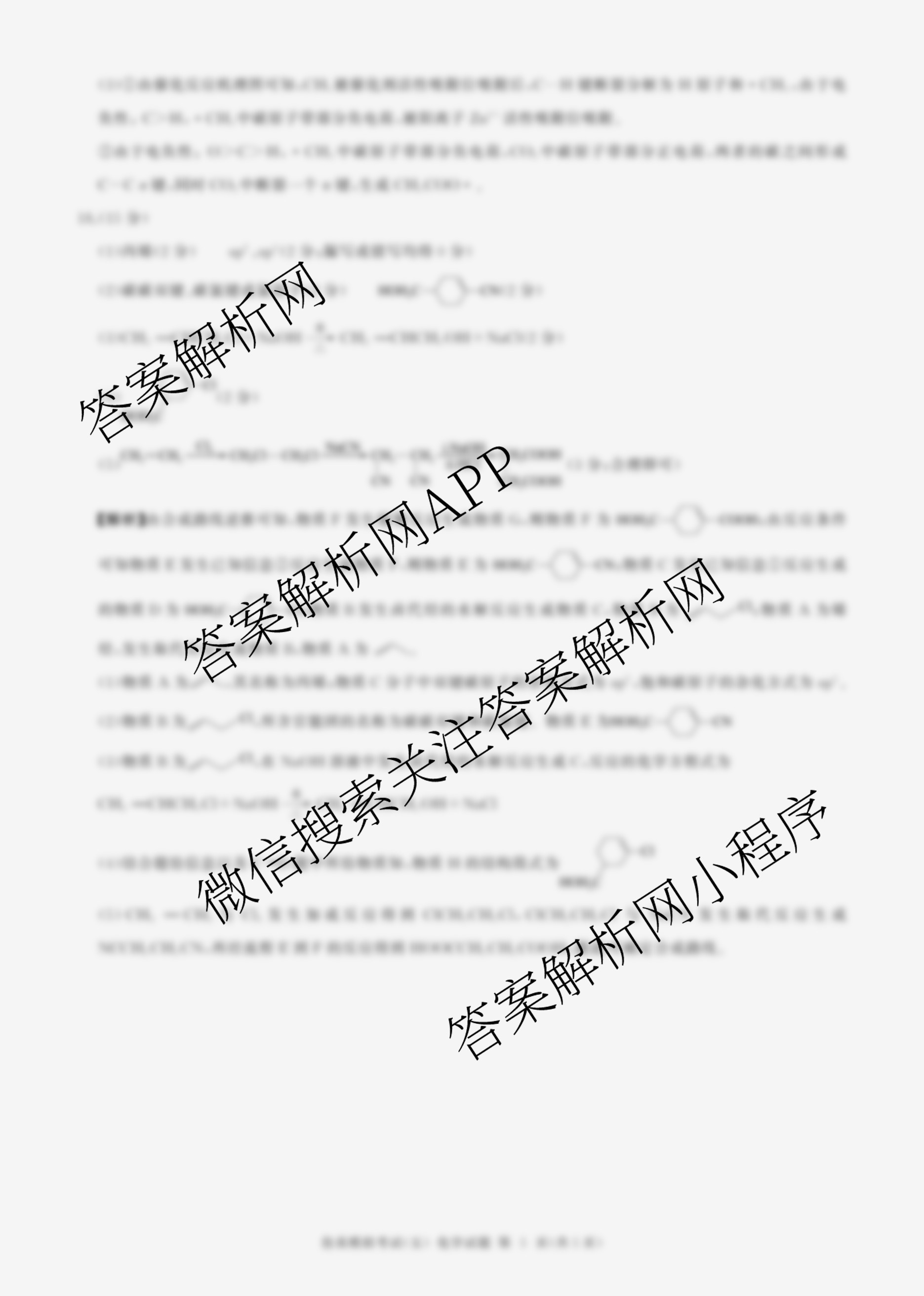 百师联盟2026届高三仿真模拟考试(五)（31科全）化学答案