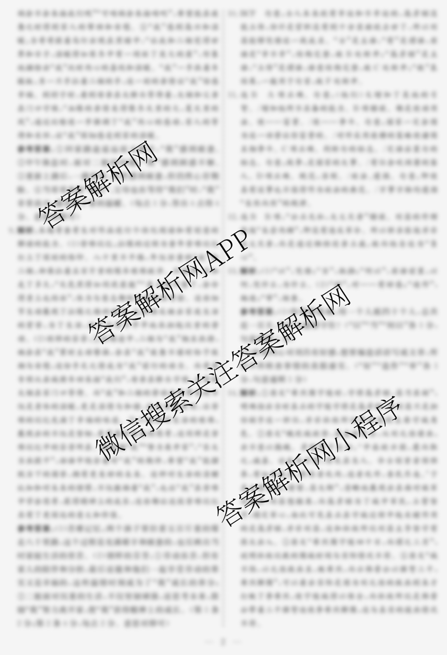 名校之约系列2026届高三高考考前模拟卷(一)1试卷及答案汇总（含物理(山东) 化学(SDHN) 语文等16份）语文答案