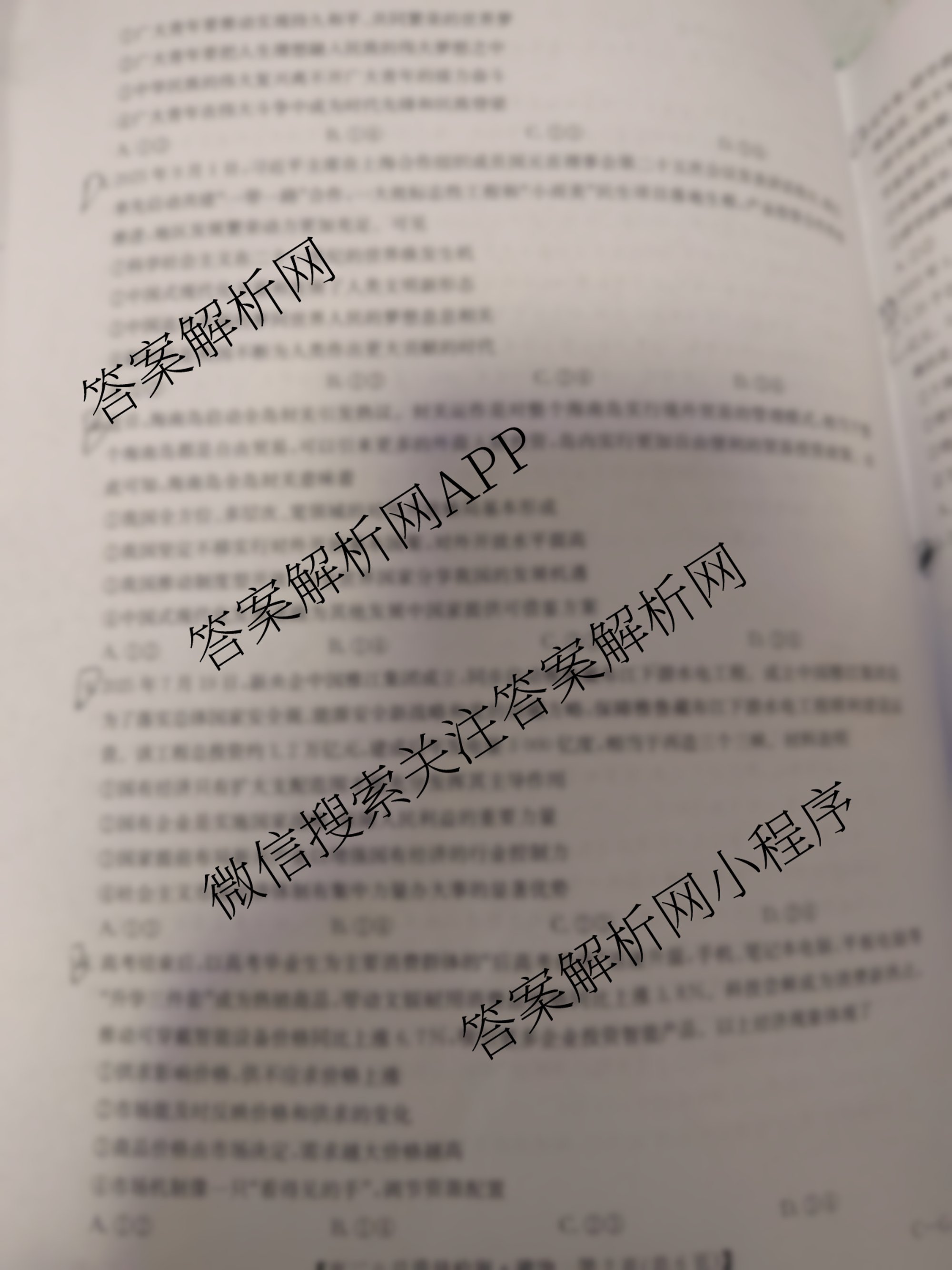 九师联盟2026届高三9月质量检测巩固卷(G)各科答案及试卷（含物理(N-G)、数学(X-G)、历史(H-G)等42份）政治试题