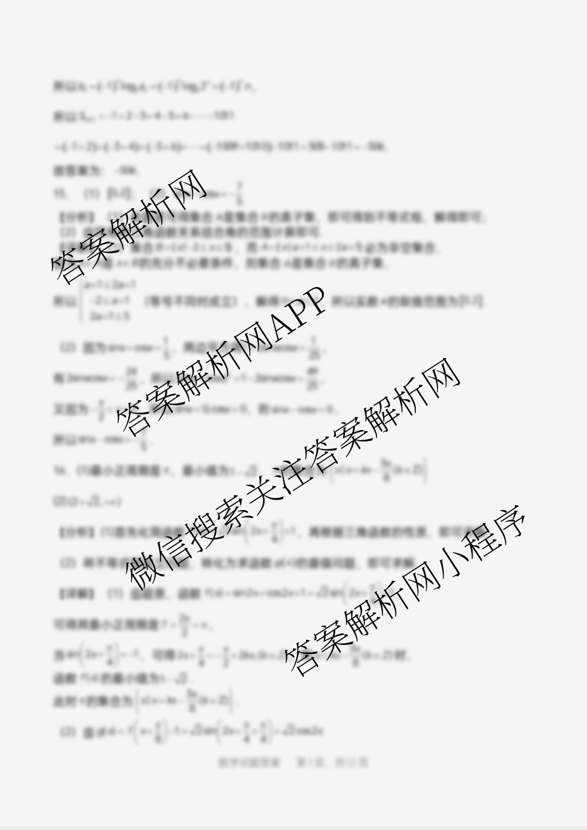 字节精准教育联盟MYS高中2023级第一次诊断性考试模拟试题各科答案及试卷(已更新日语、数学、政治等10份)数学答案 字节精准教育联盟MYS高中2023级第一次诊断性考试模拟试题各科答案及试卷(已更新日语、数学、政治等10份)数学答案