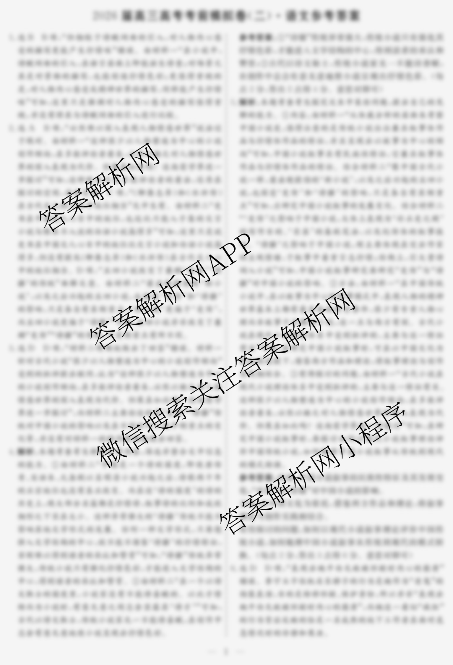 名校之约系列2026届高三高考考前模拟卷(二)2（16科全）语文答案