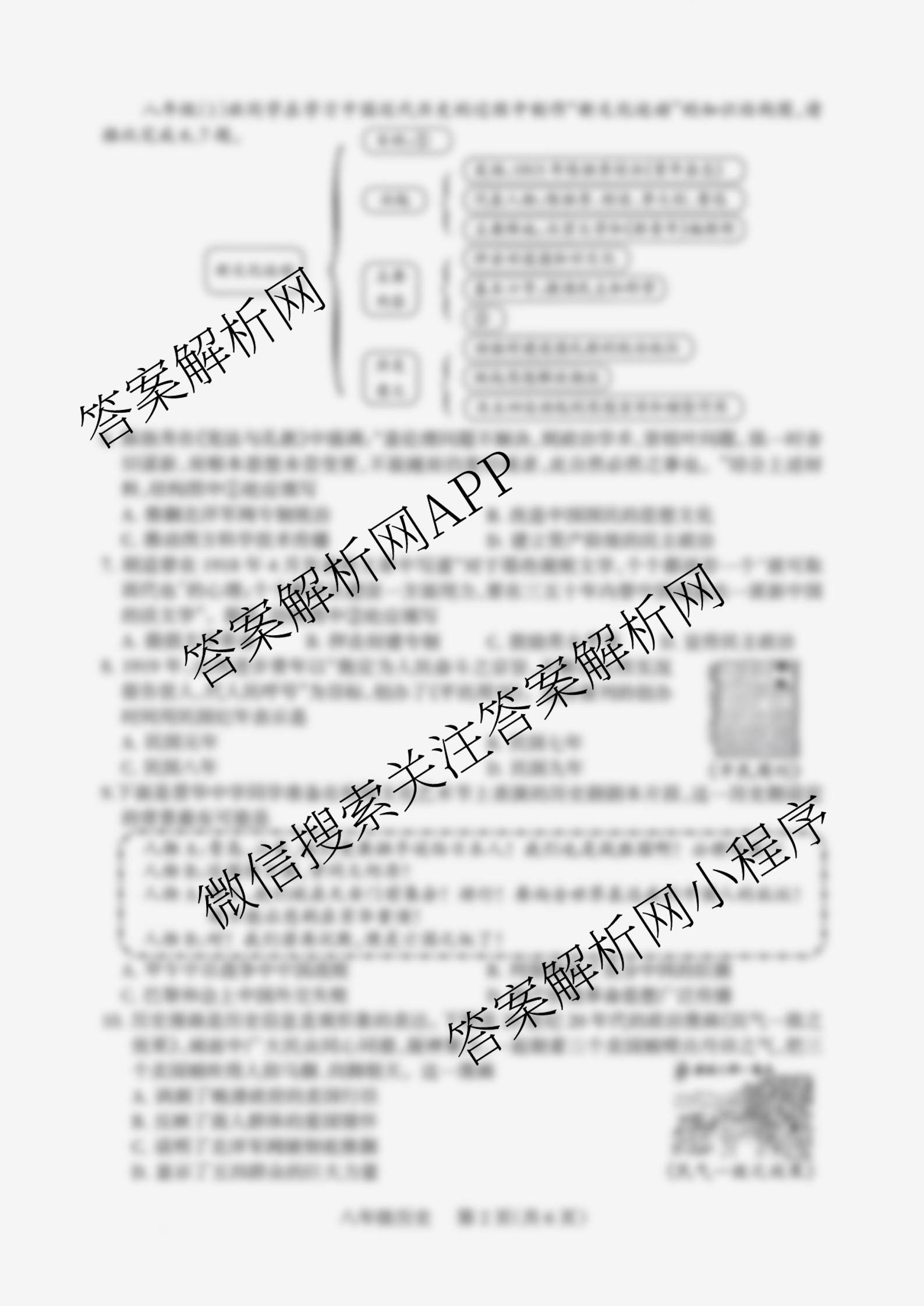 运城市2025~2026学年八年级第二次阶段性考试: 含物理、道德与法治、英语试卷解析历史试题