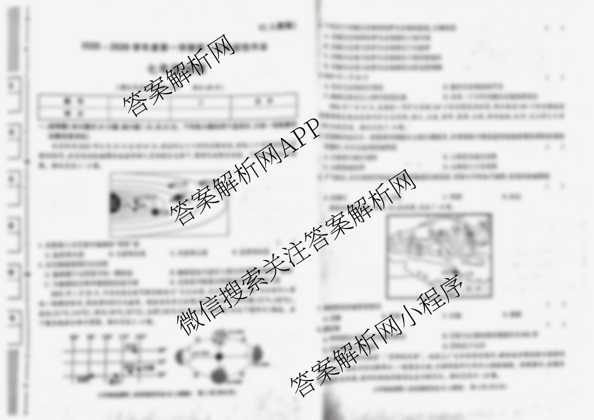 陕西省2025-2026学年度第一学期第二次阶段性作业七年级(B)试卷及答案汇总(已更新地理(湘教版) 历史(部编版) 道德与法治(部编版)等11份)地理试题