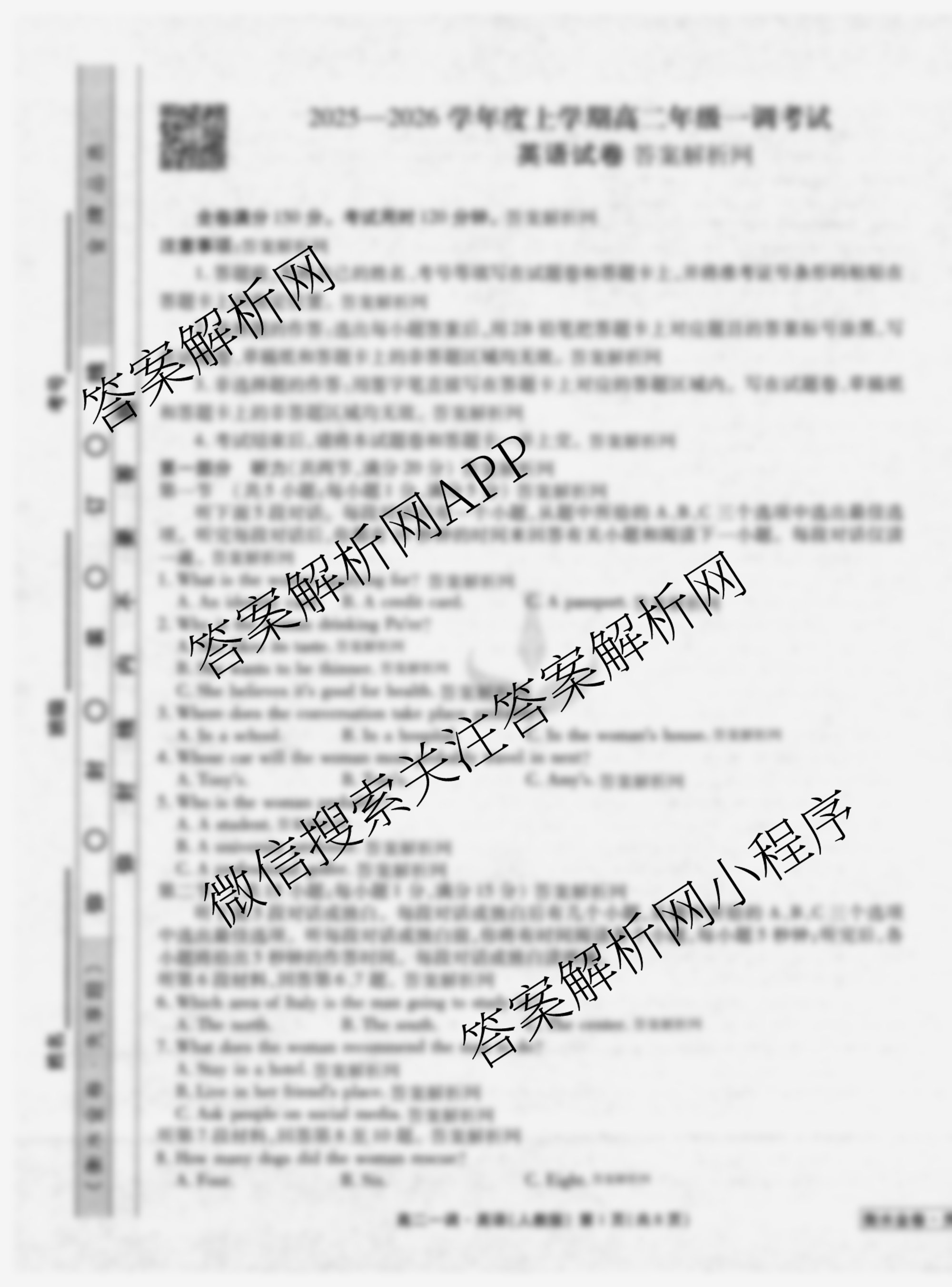 衡水金卷先享题月考卷2025-2026学年度上学期高二年级一调考试试卷及答案汇总（含物理、生物、数学(人教版)等）英语试题