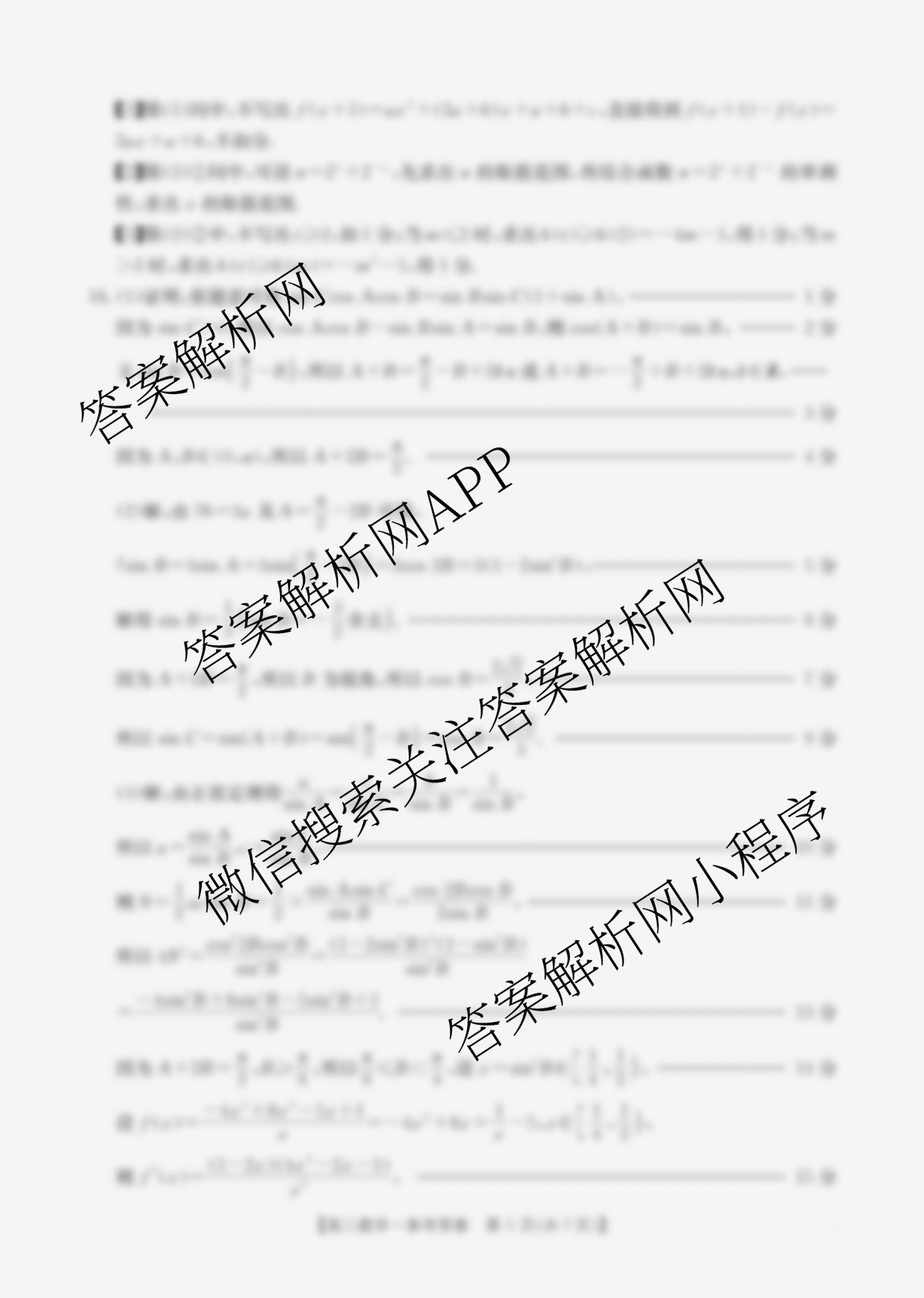 福建省2026届高三10月联考(10.27): 含政治、化学、地理试卷解析数学答案 福建省2026届高三10月联考(10.27): 含政治、化学、地理试卷解析数学答案