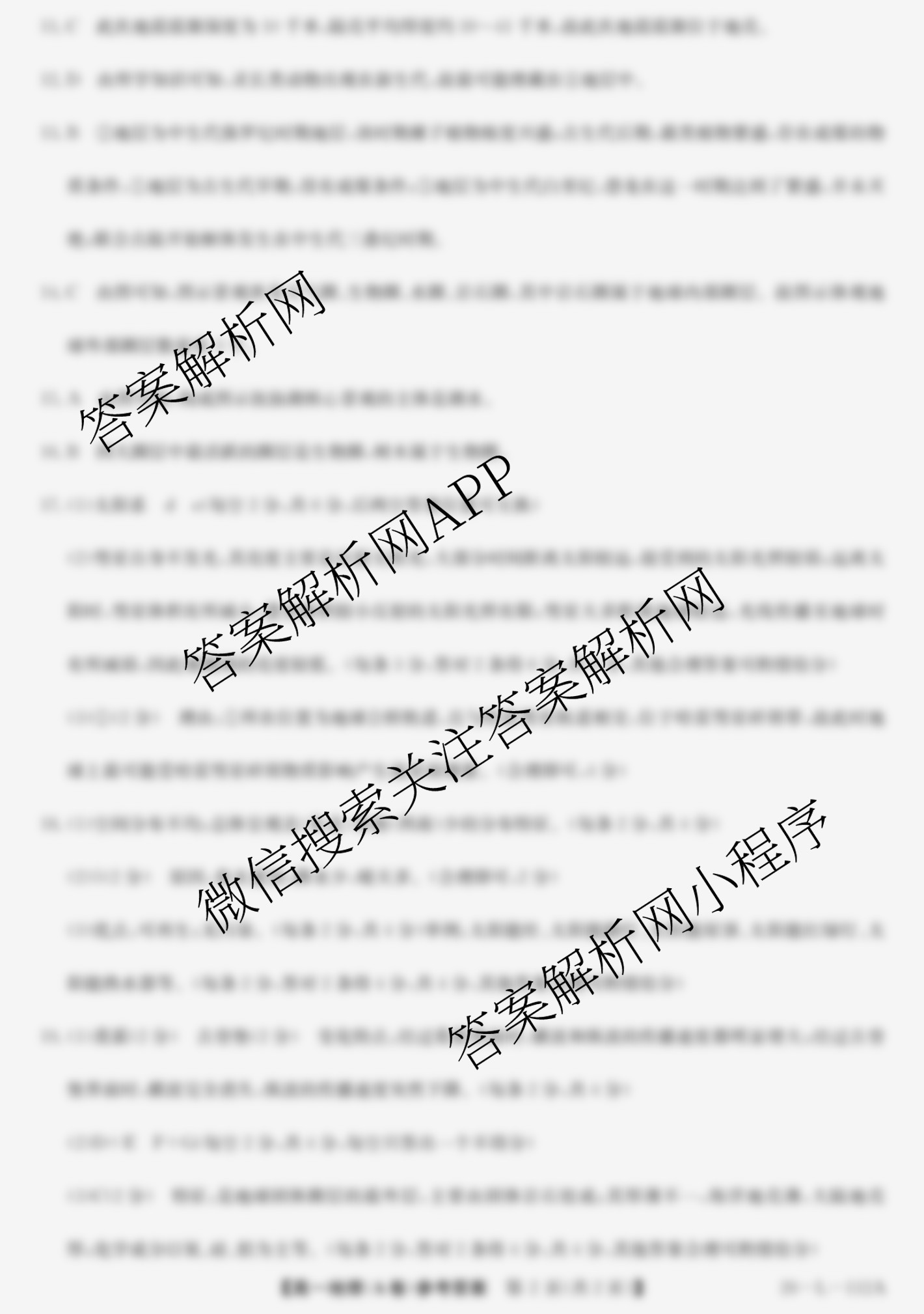 安徽省2025~2026学年上学期高一年级阶段联考(26-L-112A)试卷及答案汇总（11科全）地理答案