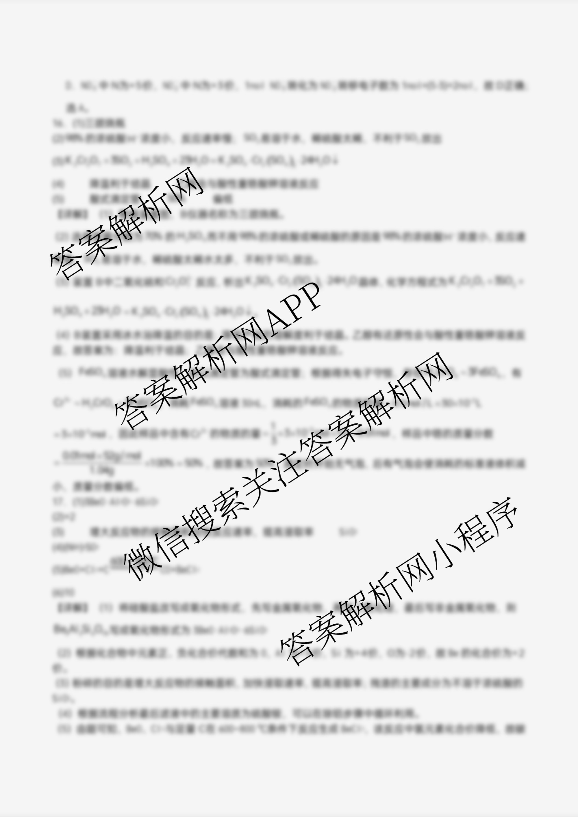 字节精准教育联盟MYS高中2023级第一次诊断性考试模拟试题各科答案及试卷(已更新日语、数学、政治等10份)化学答案 字节精准教育联盟MYS高中2023级第一次诊断性考试模拟试题各科答案及试卷(已更新日语、数学、政治等10份)化学答案