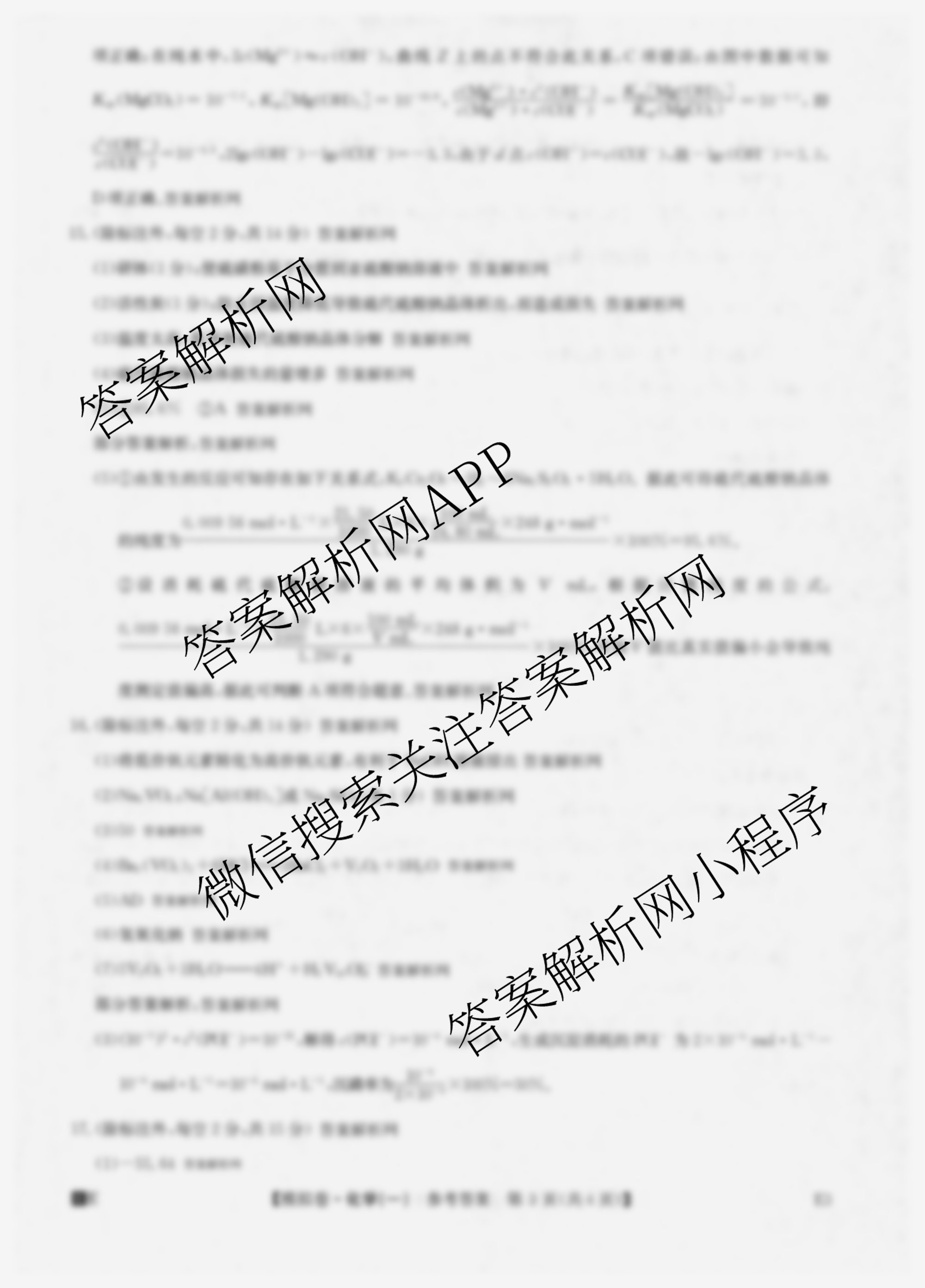 2026年全国高考仿真模拟卷(一)1试卷及答案汇总（含语文、化学(E2)、化学(广西)等）化学答案